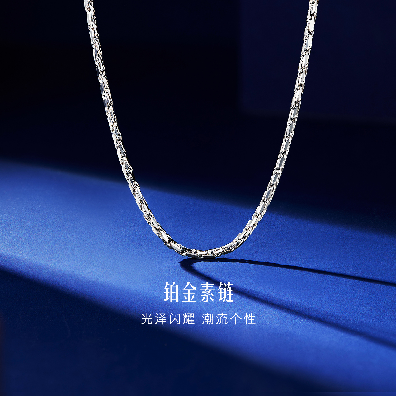 六福珠宝铂金项链Pt950男士款简约白金素链细链子计价L19TBPN0029