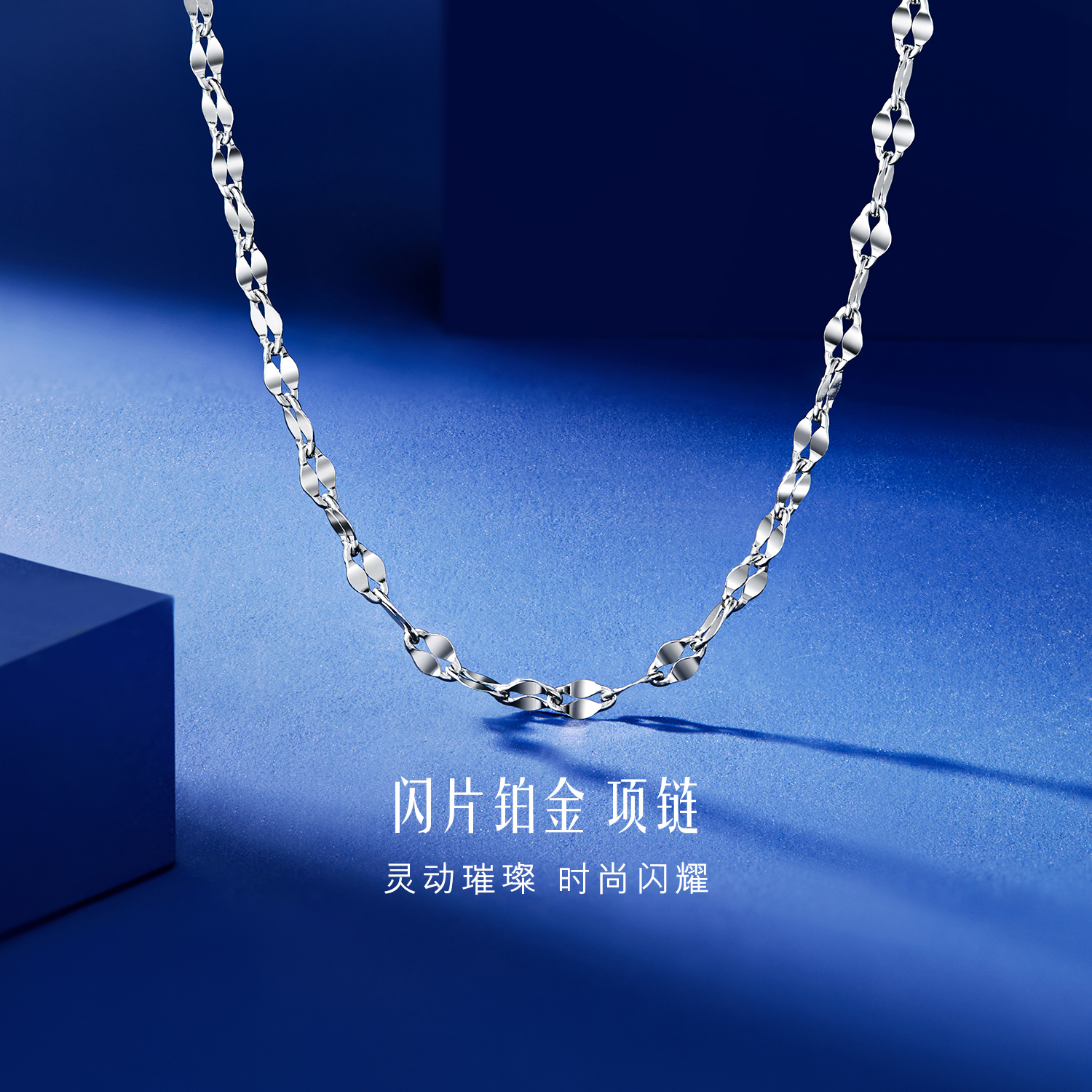 六福珠宝闪片铂金项链铂950女双层瓦片链白金素链计价L19TBPN0003