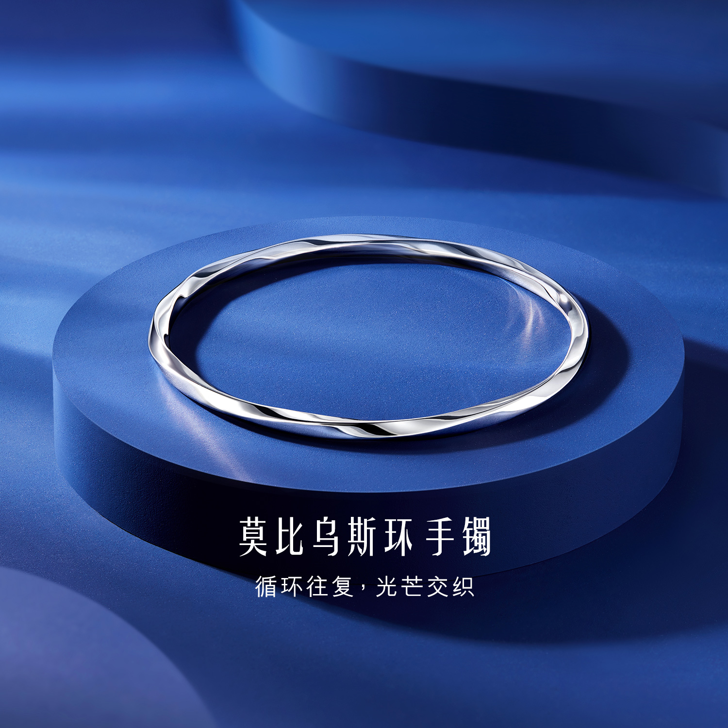 六福珠宝莫比乌斯环铂金手镯女Pt950白金镯子计价EFPTBB0001