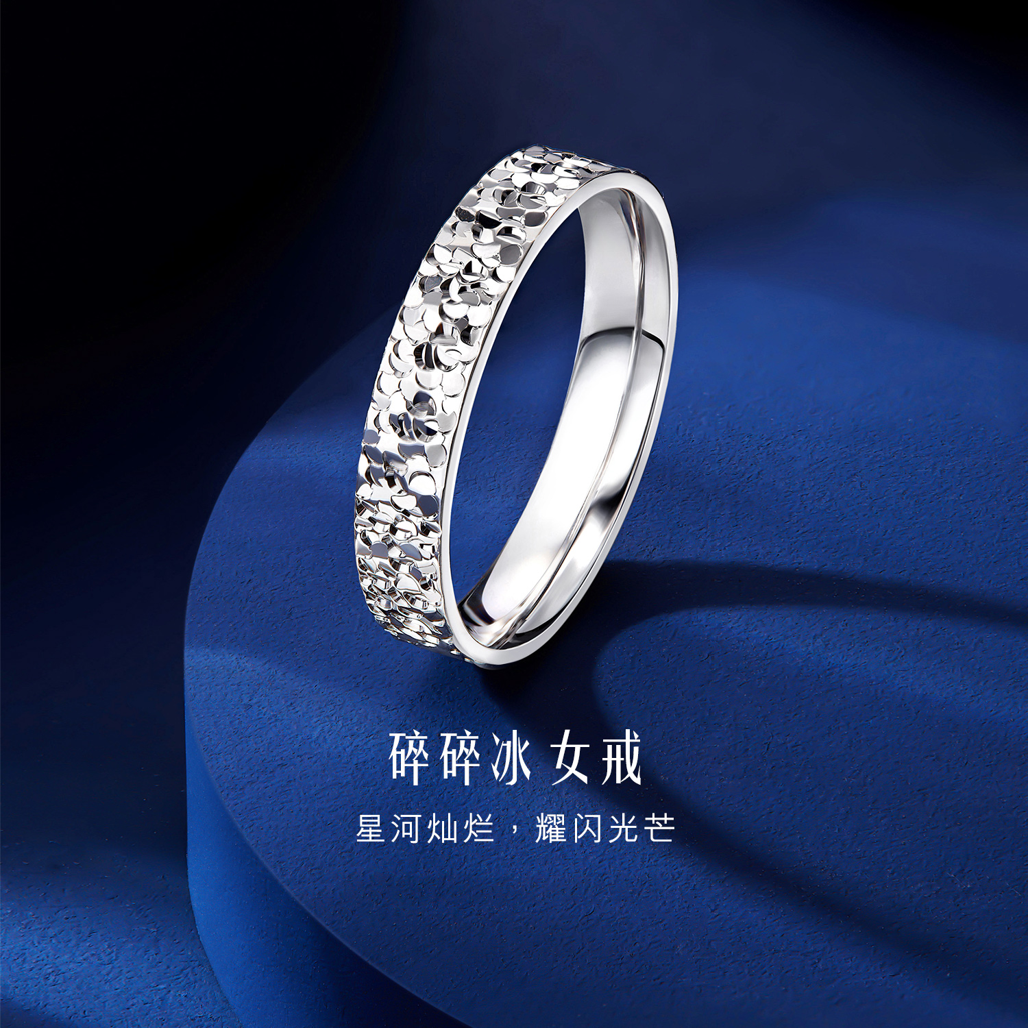 六福珠宝碎碎冰铂金戒指铂950女时尚白金情侣对戒计价G07TBPR0021