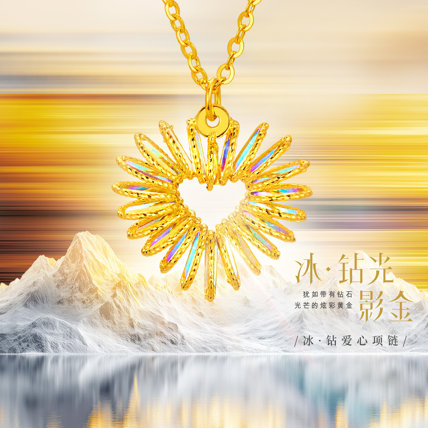 六福珠宝【冰·钻爱心】黄金项链女款炫彩色足金吊坠套链026946NA【联系客服补货】