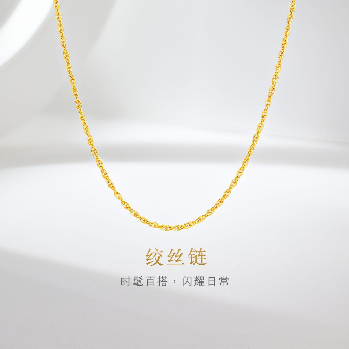 六福珠宝水波链黄金项链男女情侣款简约绞丝素链计价B01TBGN0034A【联系客服补货】