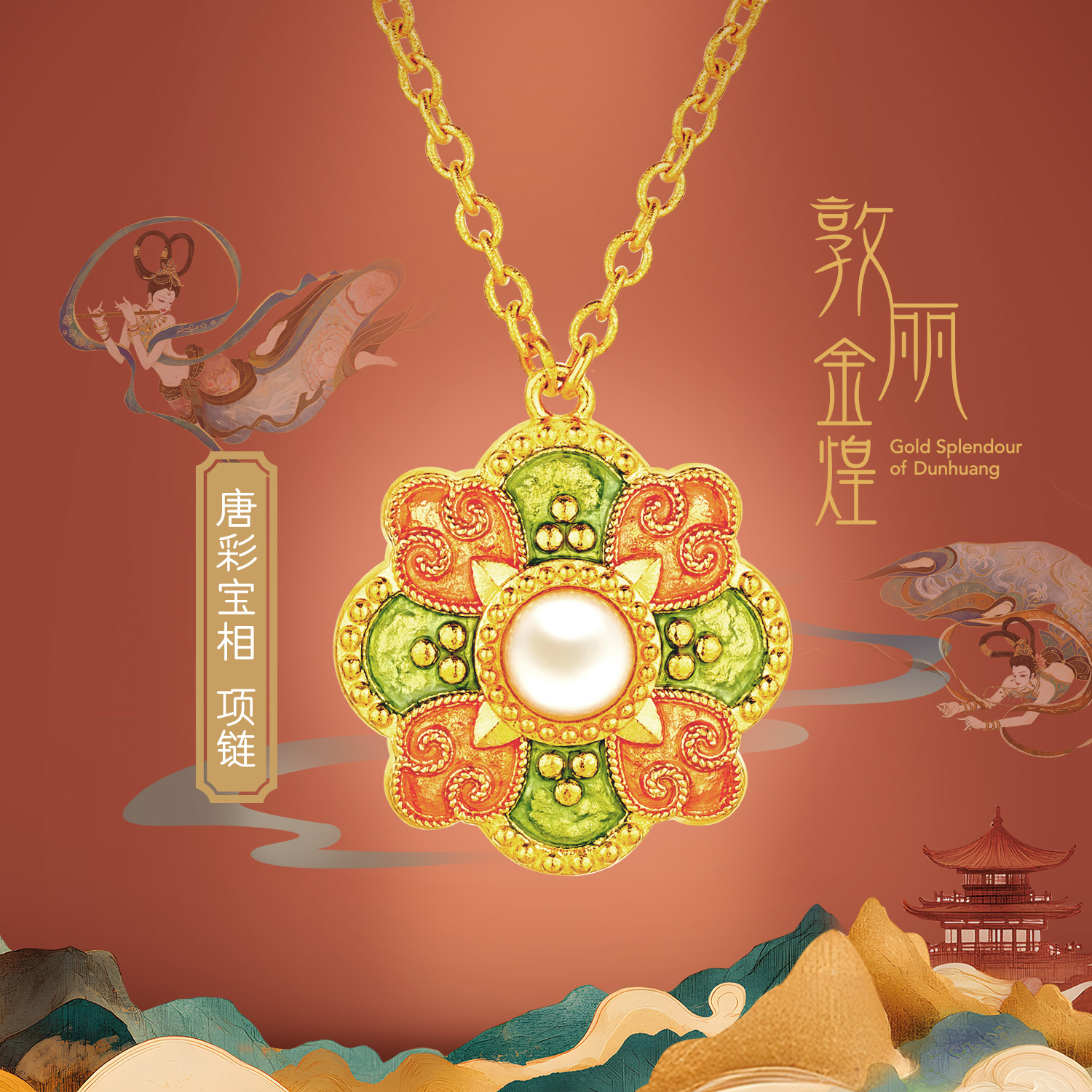 六福珠宝福满传家敦丽金煌唐彩宝相花黄金项链女珍珠计价026866NA【联系客服补货】【视频看货】