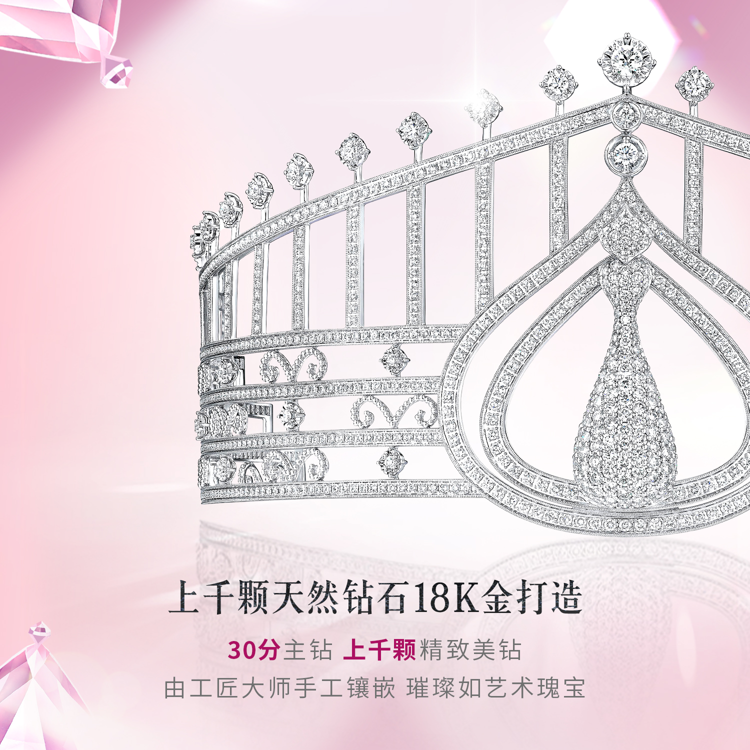 六福珠宝香港小姐18K金钻石后冠全球限量定制选编号刻字婚嫁C087【定制详询客服】