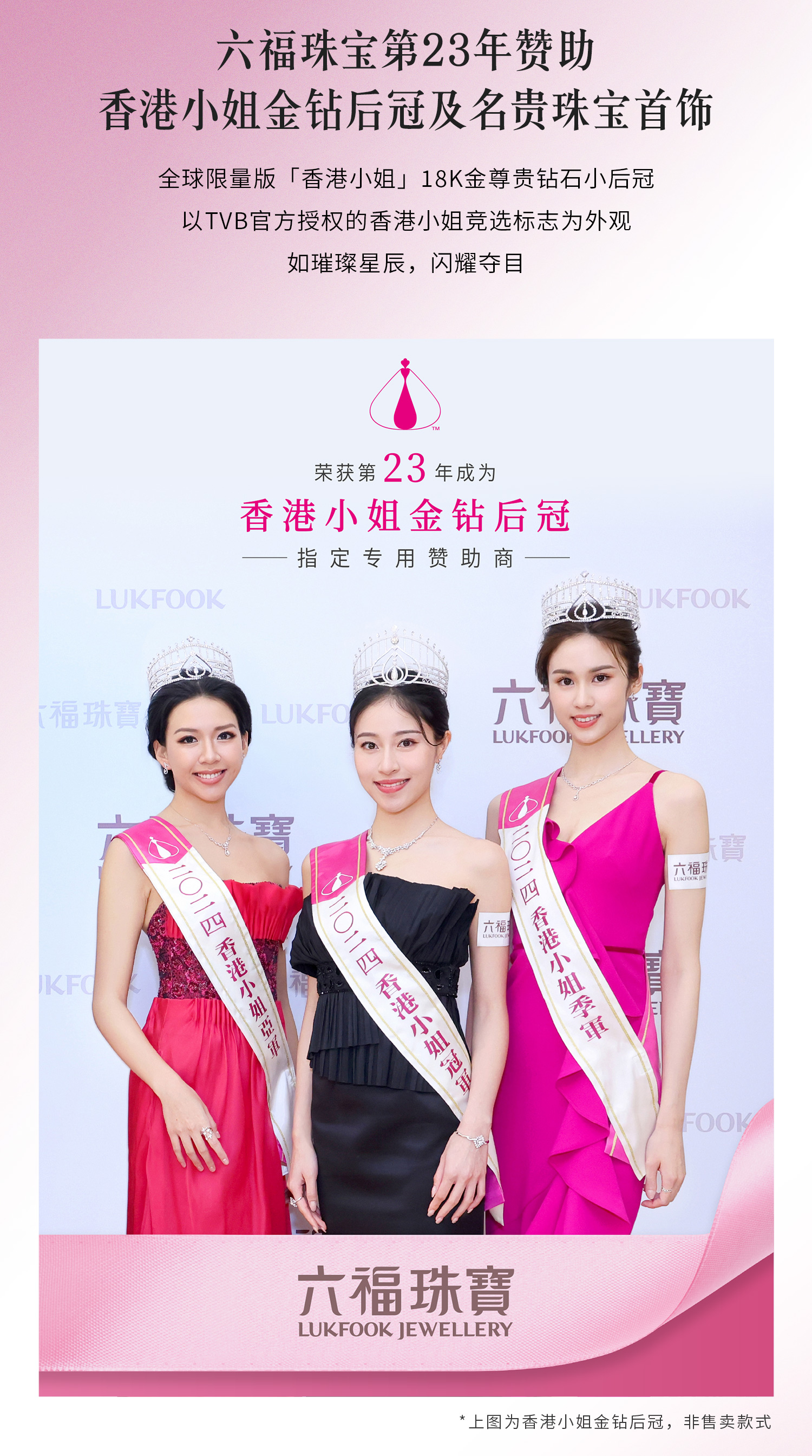 六福珠宝香港小姐18K金钻石后冠全球限量定制选编号刻字婚嫁C087【定制详询客服】