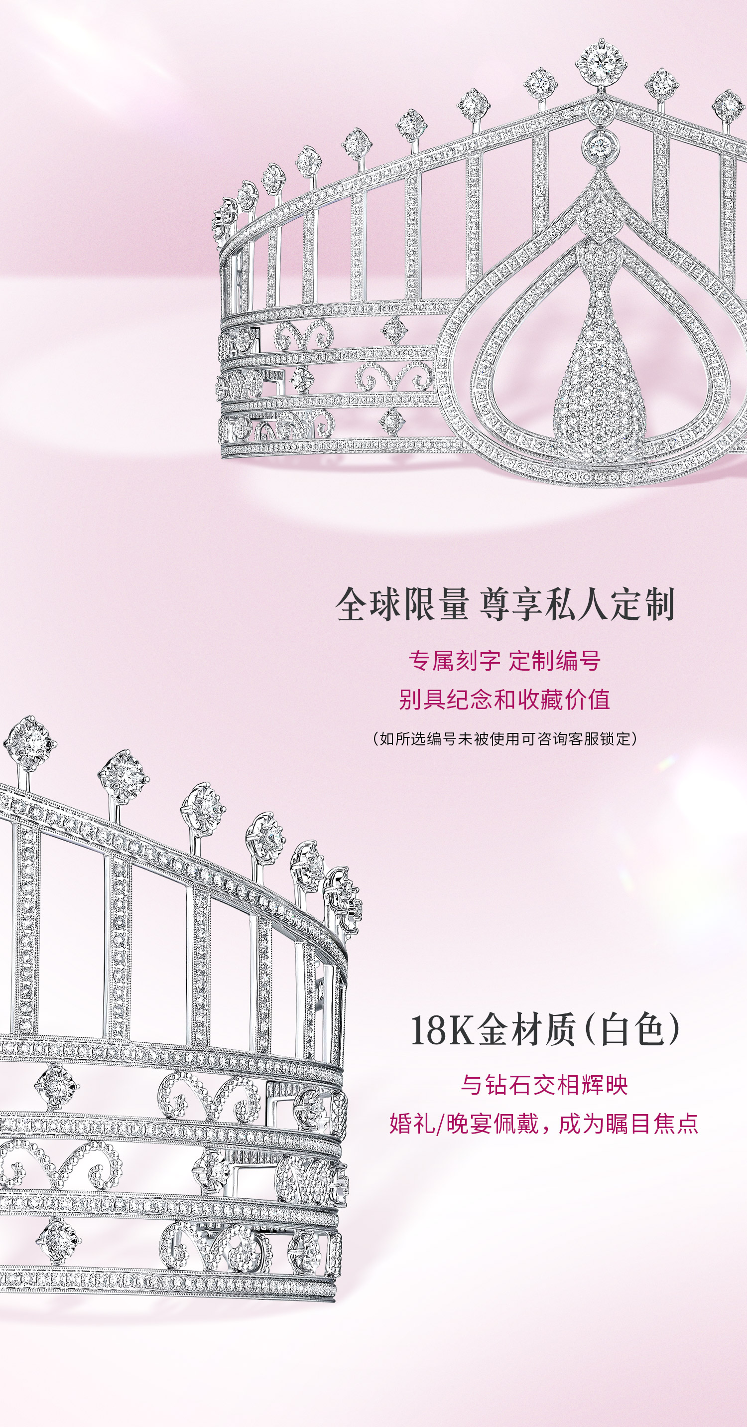 六福珠宝香港小姐18K金钻石后冠全球限量定制选编号刻字婚嫁C087【定制详询客服】
