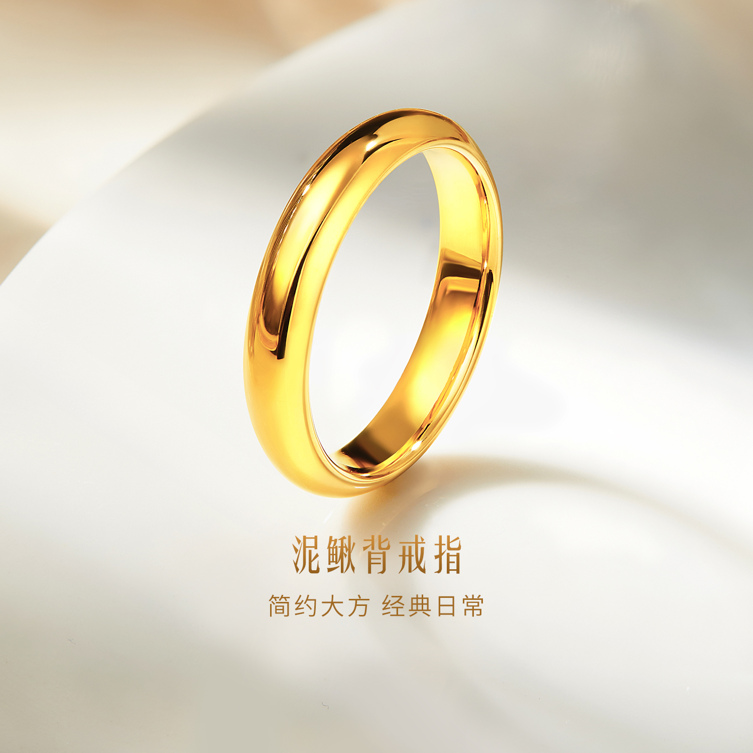 六福珠宝泥鳅背黄金戒指男女款素圈戒指实心对戒计价F63G0004DS