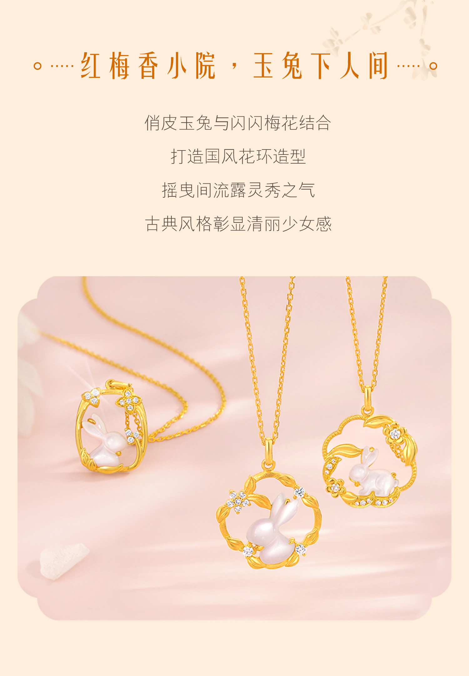 六福珠宝梅花玉兔项链18k金钻石吊坠女粉贝壳套链中秋礼定价cMDSKN0086Y【联系客服补货】