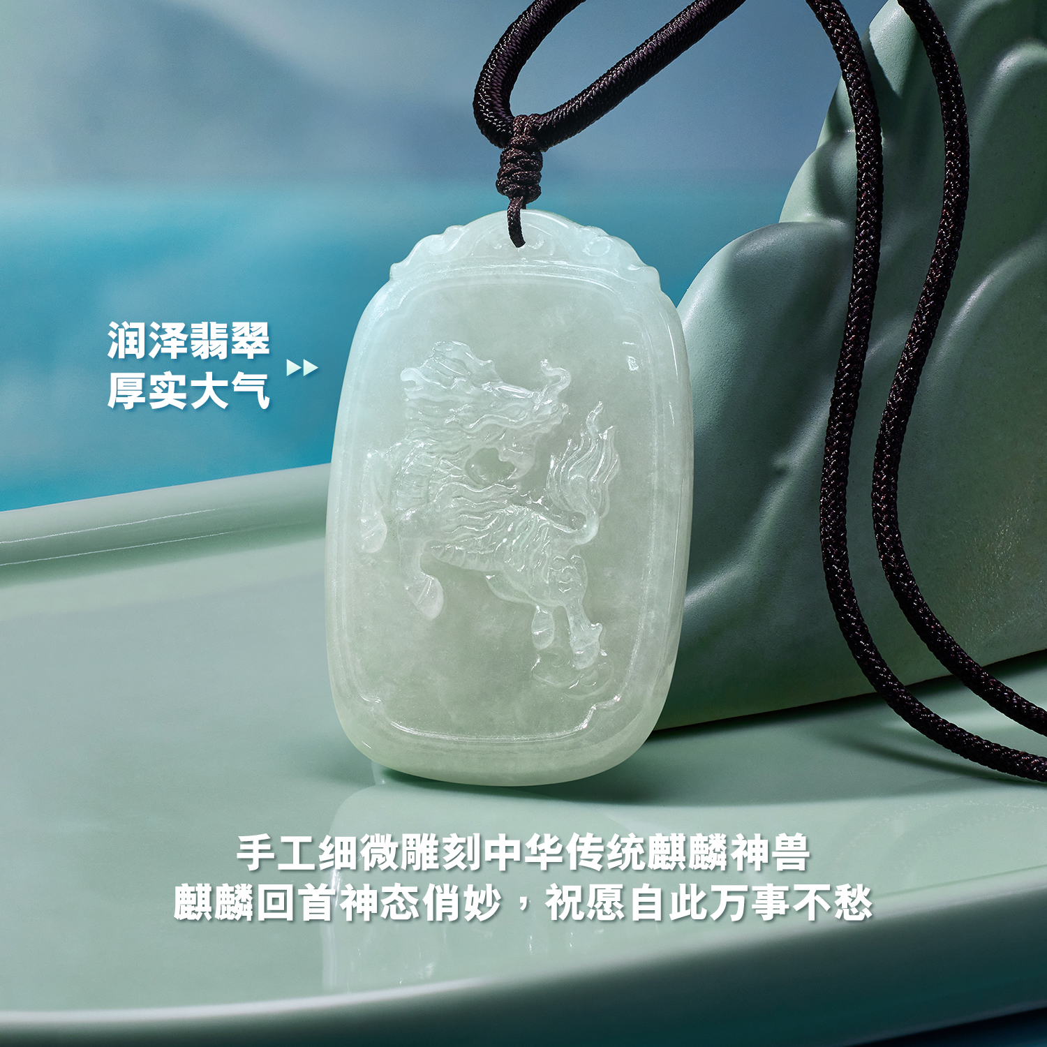 六福珠宝麒麟回首翡翠吊坠男女款雕刻翡翠玉石挂坠首饰QLP0001