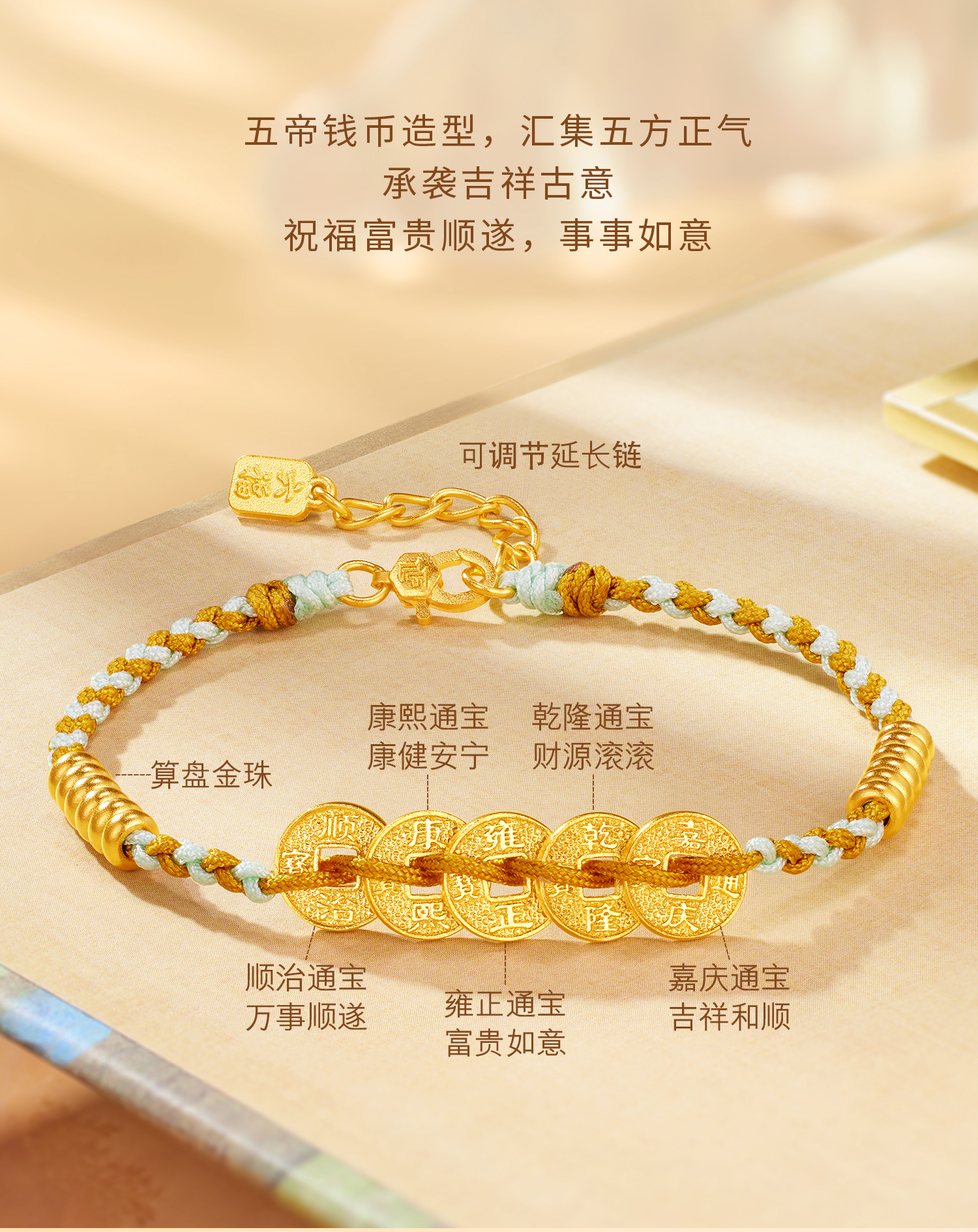六福珠宝福满传家五帝钱币黄金手链铜钱算盘珠手绳计价F63G0021DS