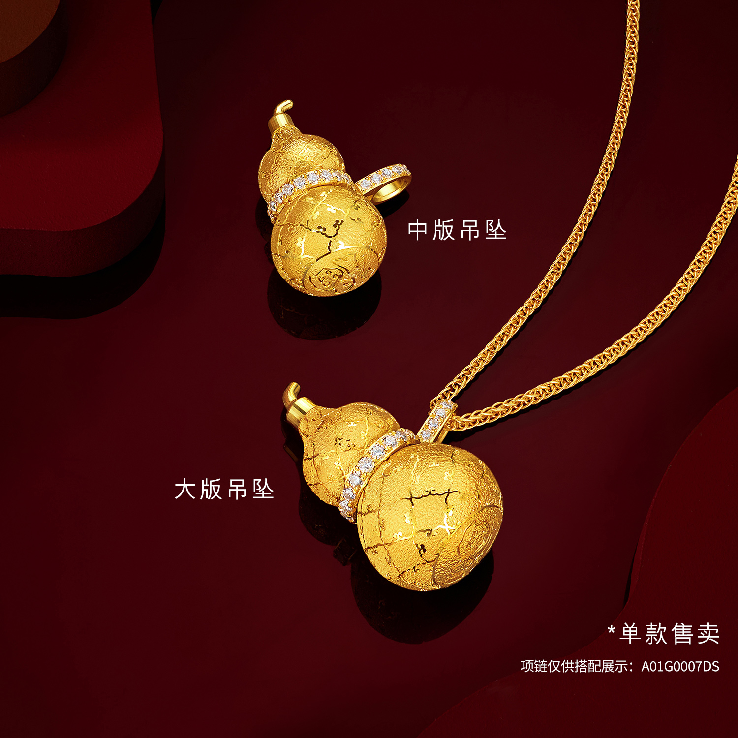 六福珠宝Goldstyle•X丝绒葫芦黄金镶钻吊坠戗刻工艺HEA0001DS