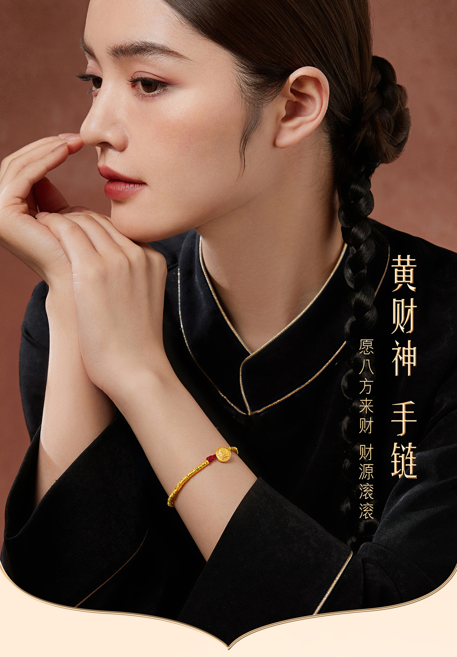 六福珠宝福满传家黄财神黄金足金盘缠金手链女款计价G16G0006DS
