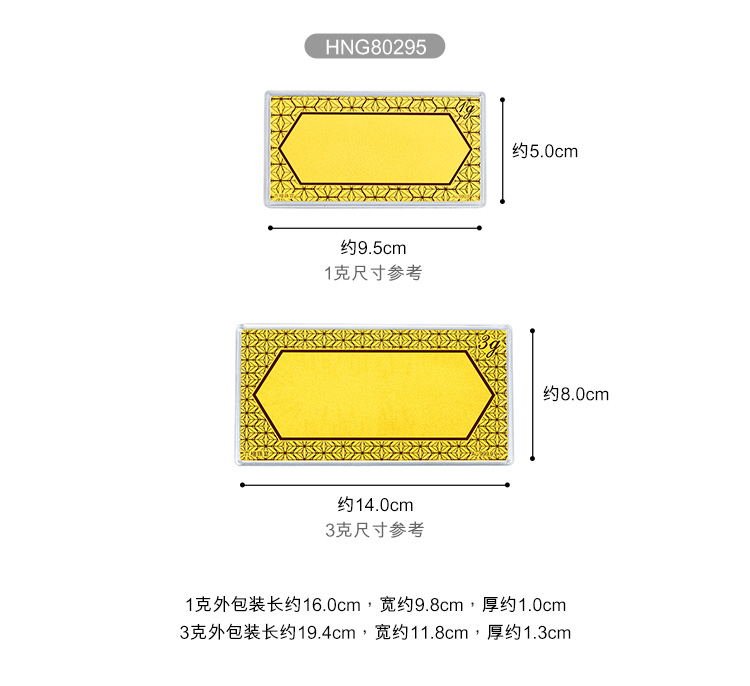 六福珠宝足金个性定制纪念金条可镭射刻字[5件起定]计价HNG80296A
