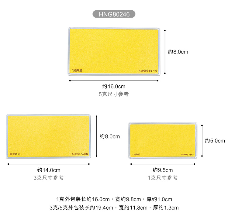 六福珠宝足金个性定制纪念金条可镭射刻字[5件起定]计价HNG80296A
