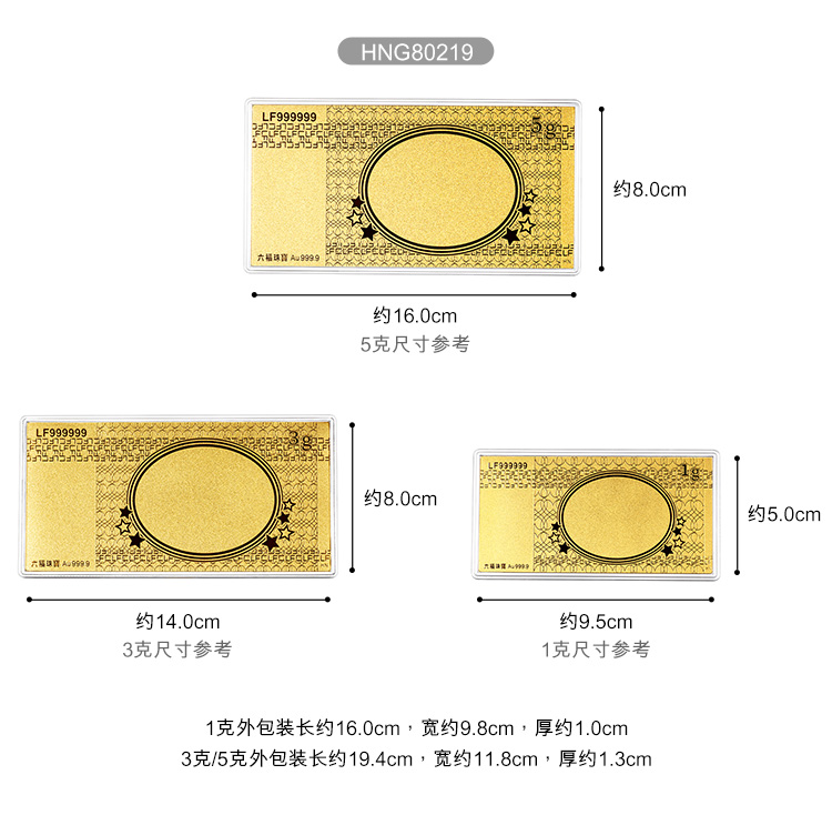 六福珠宝足金个性定制纪念金条可镭射刻字[5件起定]计价HNG80296A