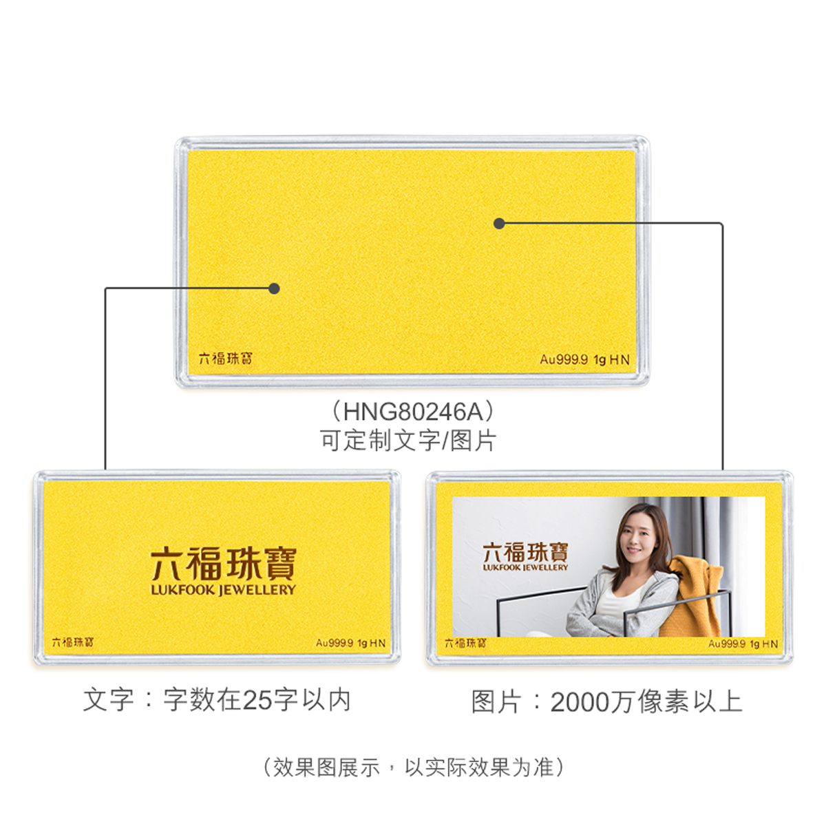 六福珠宝足金个性定制纪念金条可镭射刻字[5件起定]计价HNG80296A