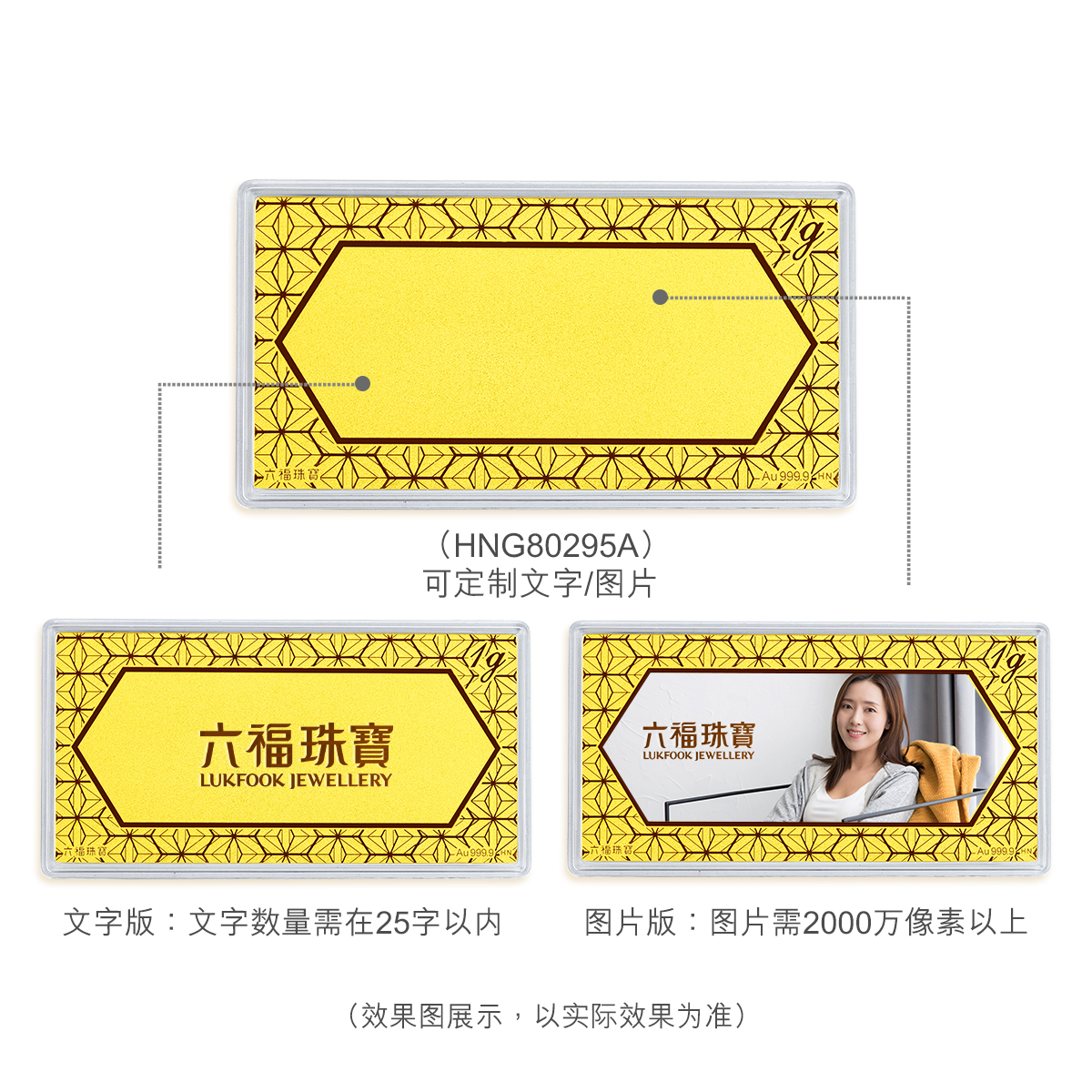 六福珠宝足金个性定制纪念金条可镭射刻字[5件起定]计价HNG80296A