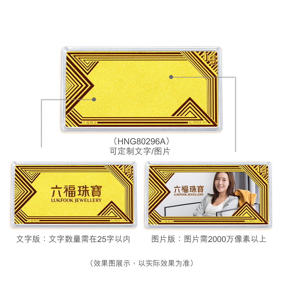 六福珠宝足金个性定制纪念金条可镭射刻字[5件起定]计价HNG80296A