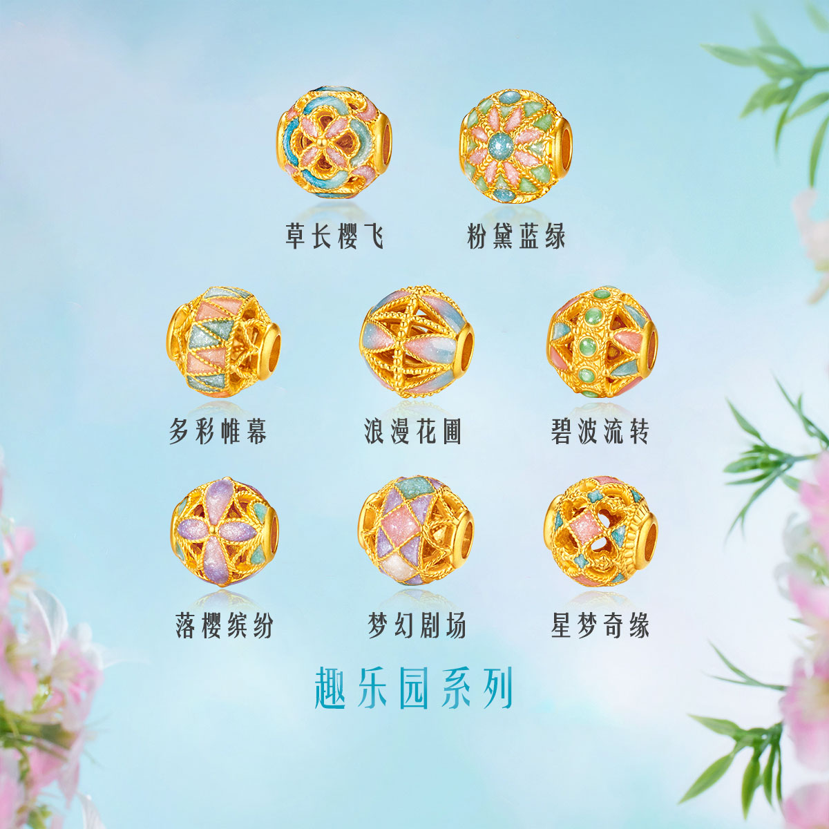 六福珠宝趣乐园黄金足金转运珠鎏彩工艺DIY路路通女定价HGA1TBP0012绿色