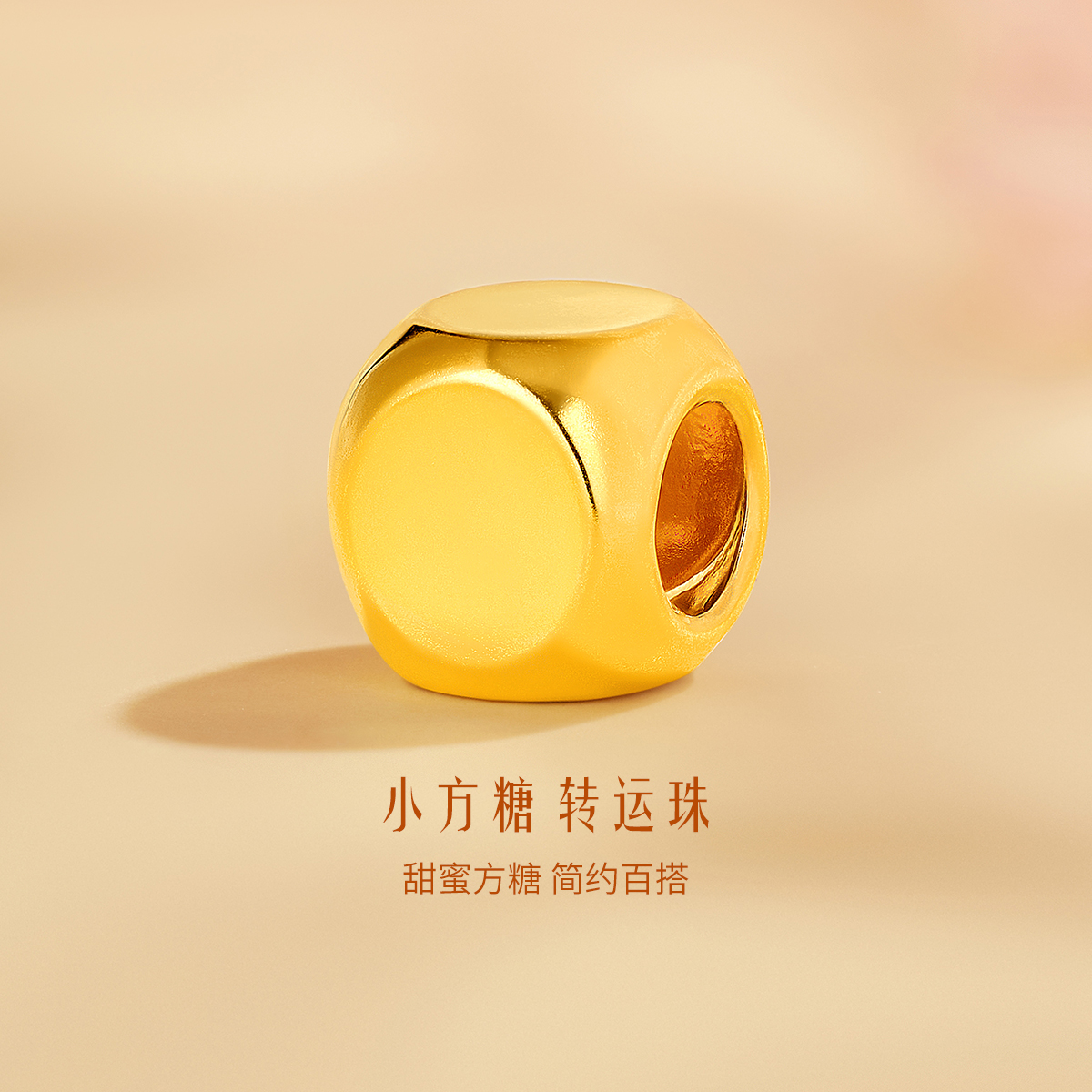 六福珠宝小方糖黄金转运珠硬金手串DIY配件单颗定价A01A1TBP0054
