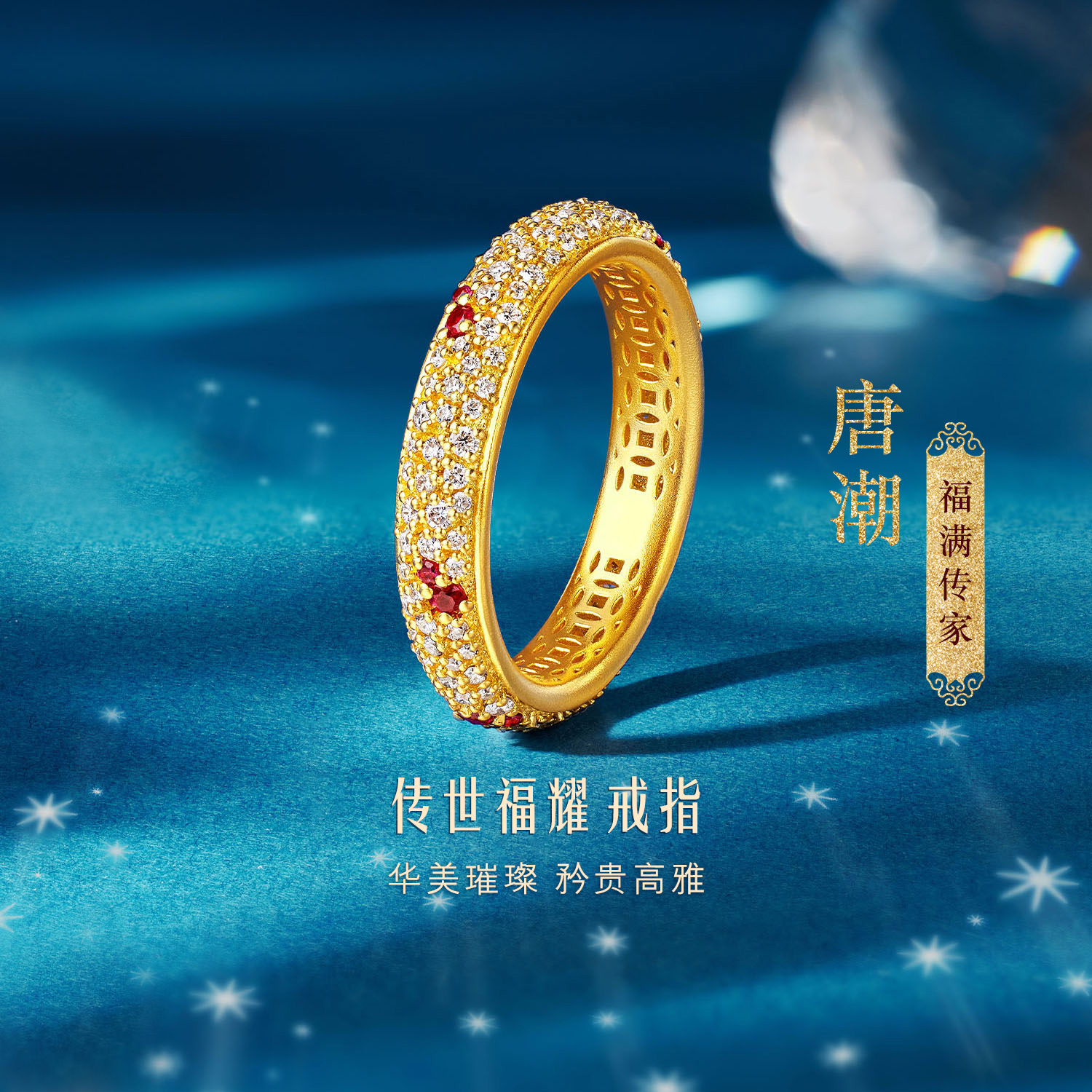 六福珠宝福满传家唐潮传世福耀黄金戒指钻石女红宝石首饰026146RA【联系客服补货】