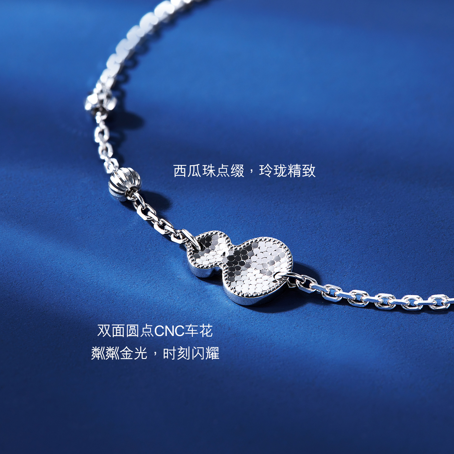 六福珠宝葫芦铂金Pt950手链闪耀车花女款计价F63P0027DS