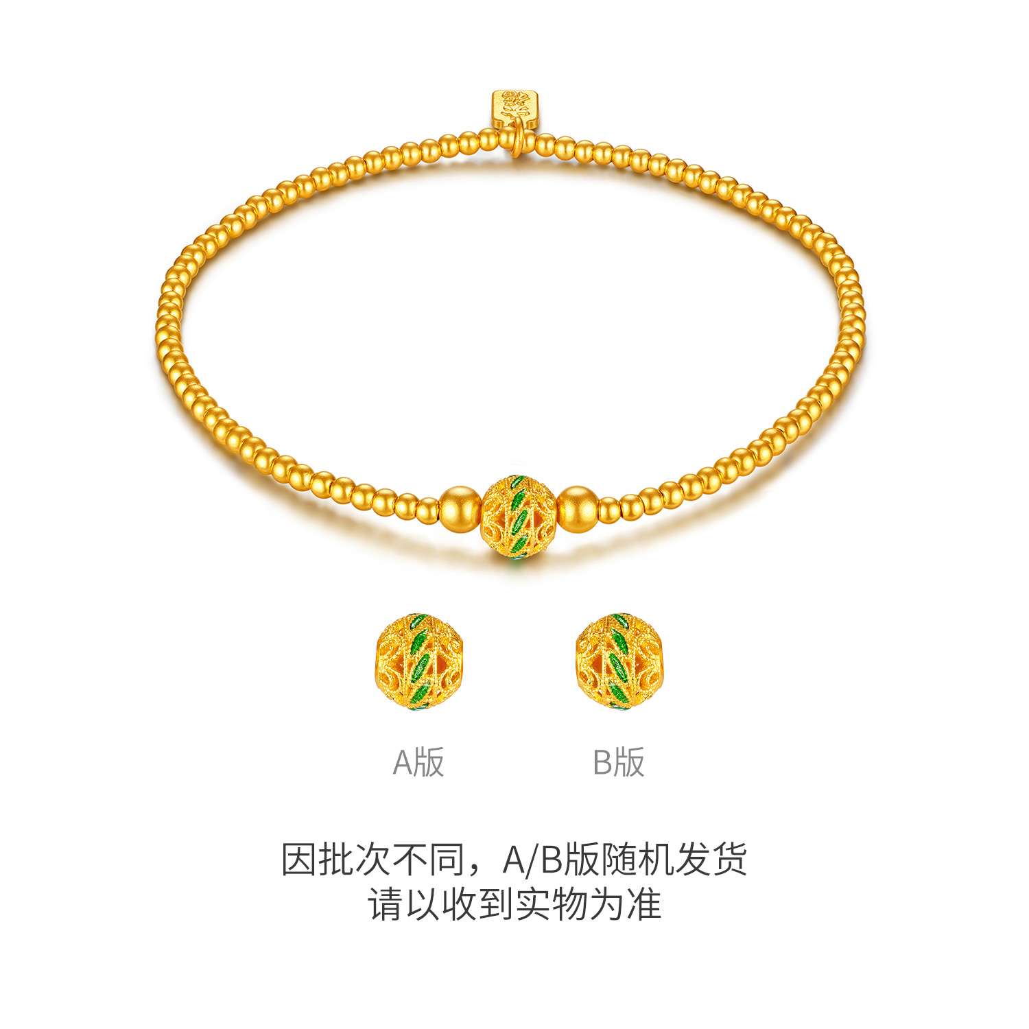 六福珠宝福满传家花丝金珠黄金手链镂空足金手串计价F48TBGB0017绿元素