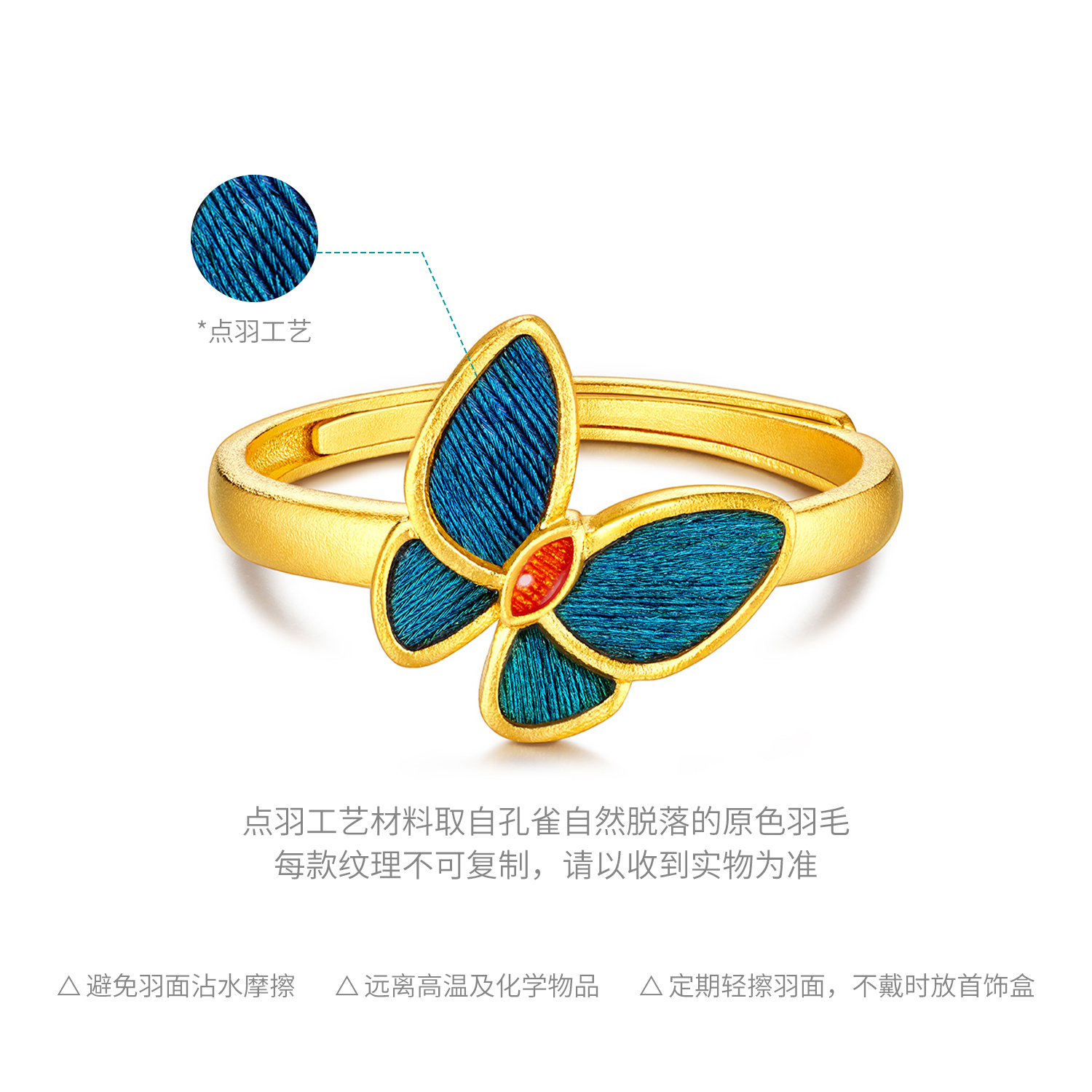 六福珠宝福满传家翠蓝映蝶黄金戒指女点羽工艺计价F63G0061DS【联系客服补货】