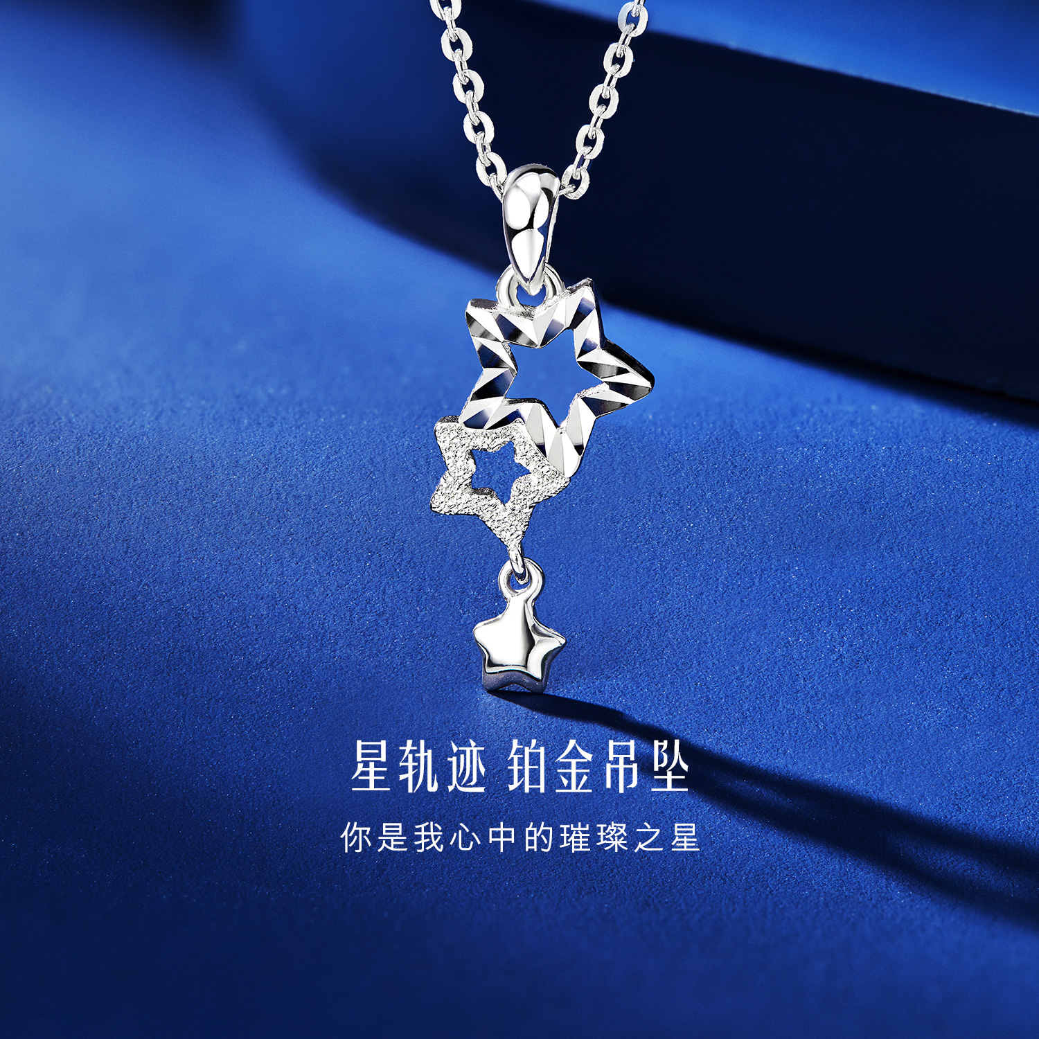六福珠宝Pt950铂金吊坠女Starry星轨迹白金吊坠计价HIPTBP0001