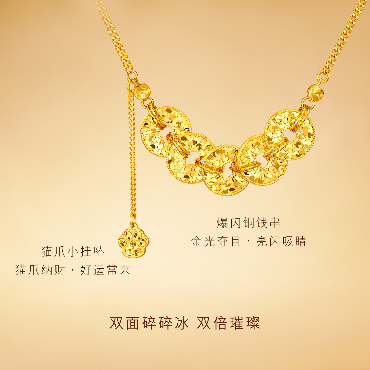 六福珠宝钱多多黄金项链女碎碎冰铜钱足金猫爪颈链计价G16G0021DS