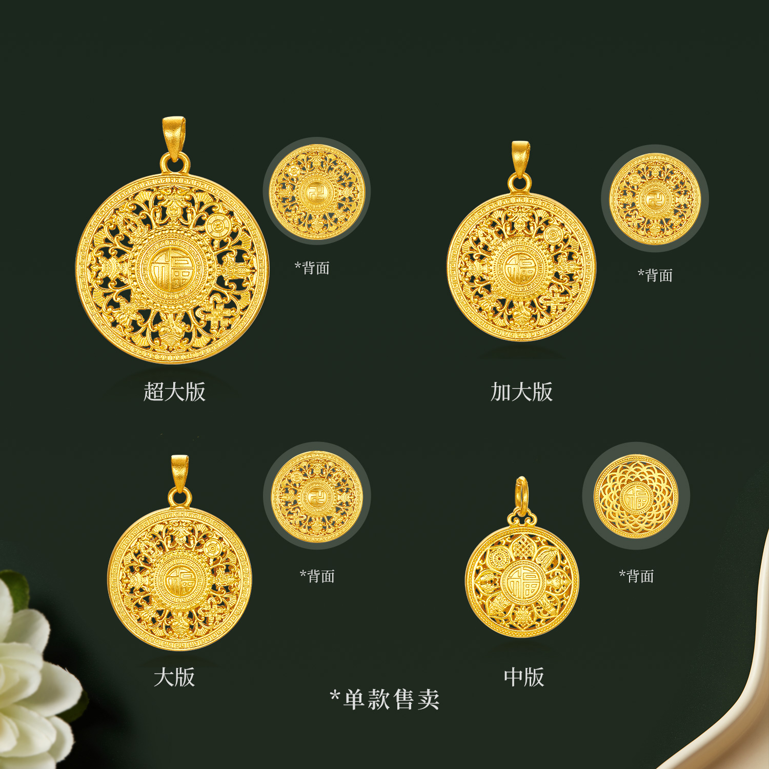 六福珠宝福满传家八宝罗盘黄金吊坠女款足金莲花计价G01G0025DS