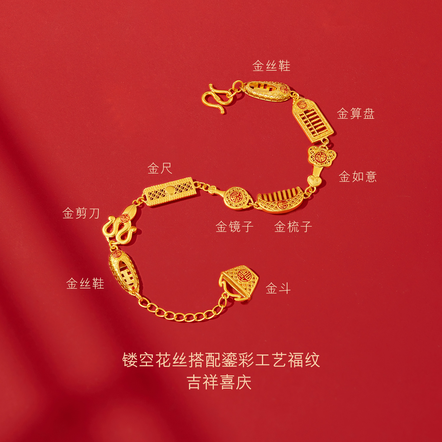 六福珠宝婚嫁九宝黄金手链女福满传家首饰鎏彩工艺计价001452BA【联系客服补货】
