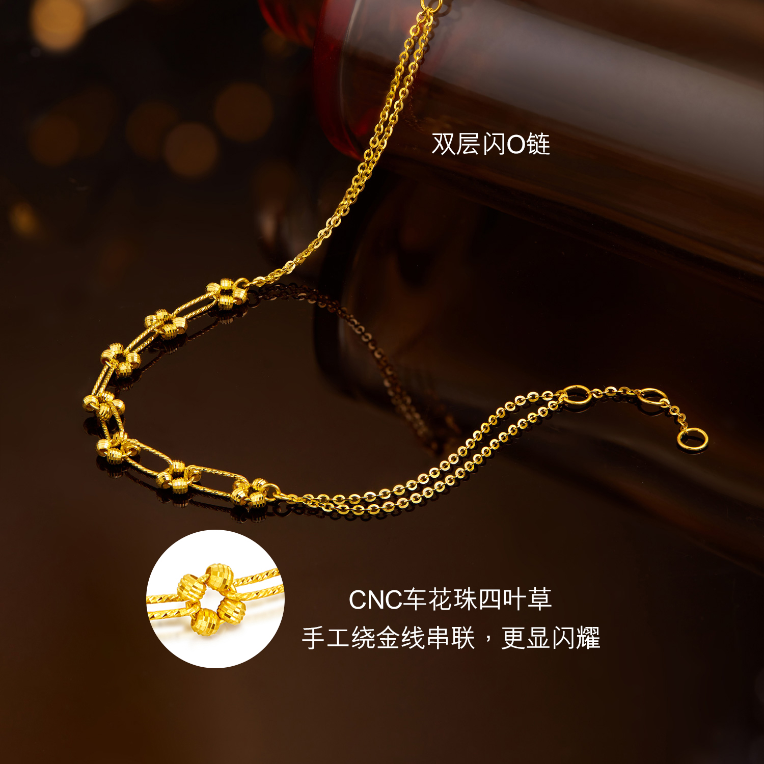 六福珠宝四叶草爆闪车花珠黄金手链女款双层闪O字链计价GJG0063DS