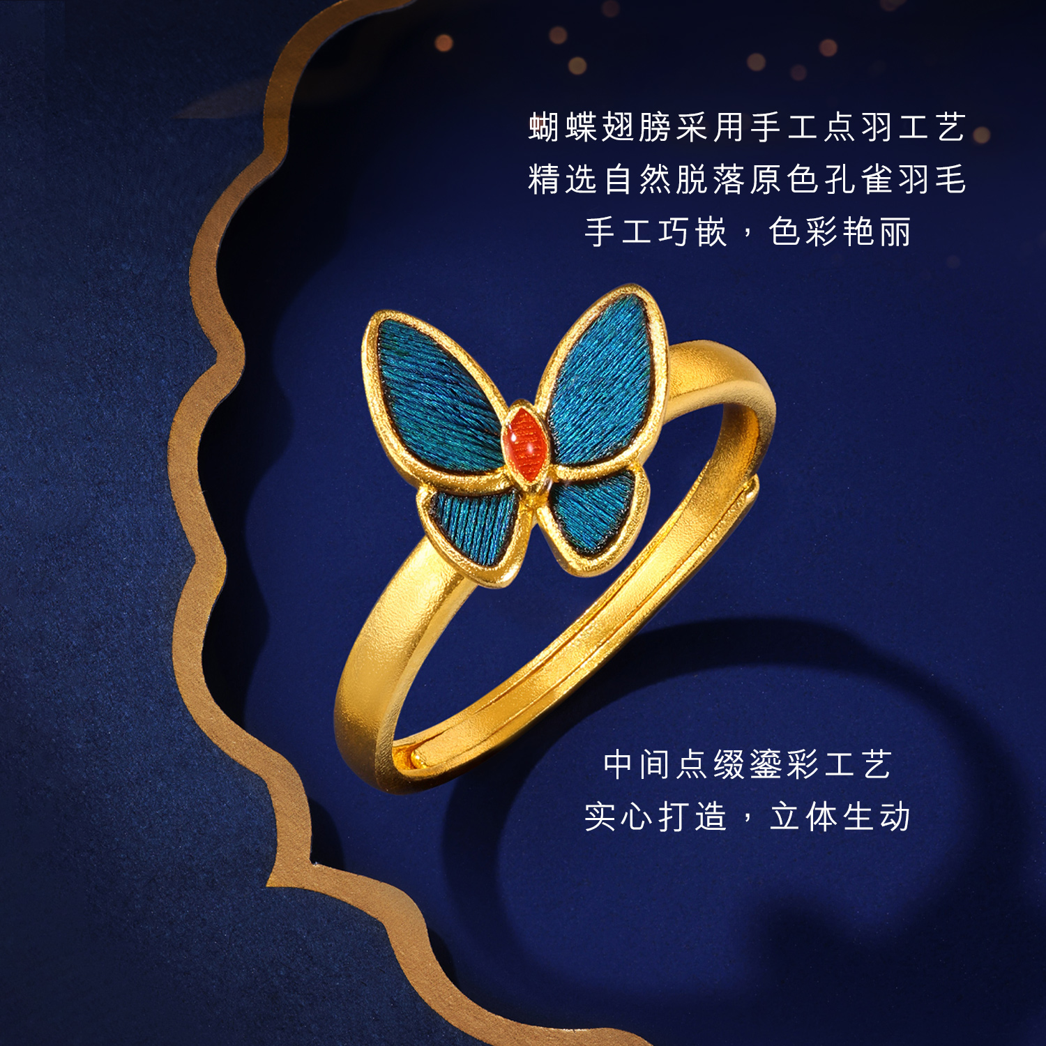 六福珠宝福满传家翠蓝映蝶黄金戒指女点羽工艺计价F63G0061DS【联系客服补货】