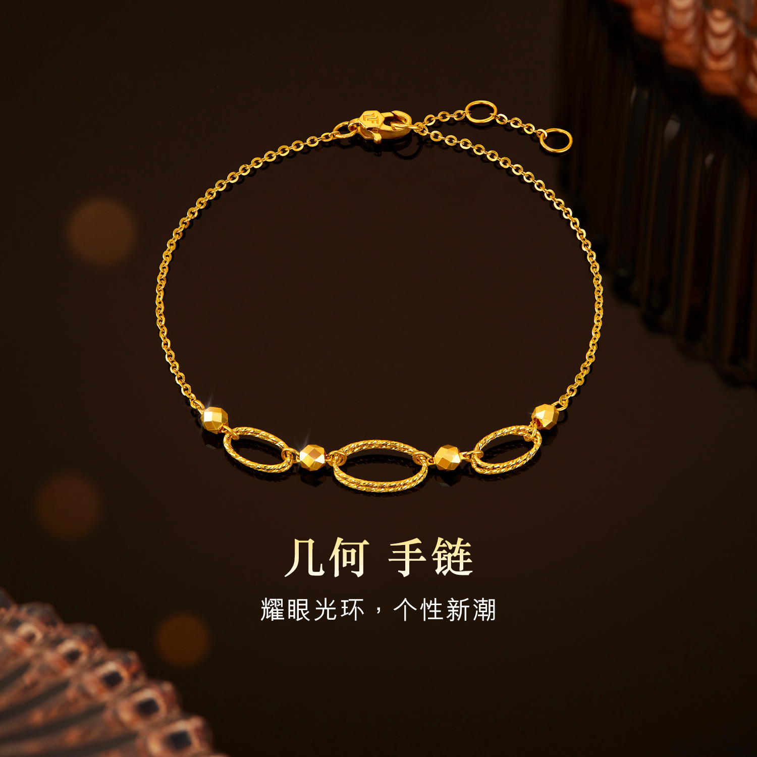 六福珠宝几何椭圆黄金手链女款简约蹦迪珠足金首饰计价GJG0013DS【联系客服补货】