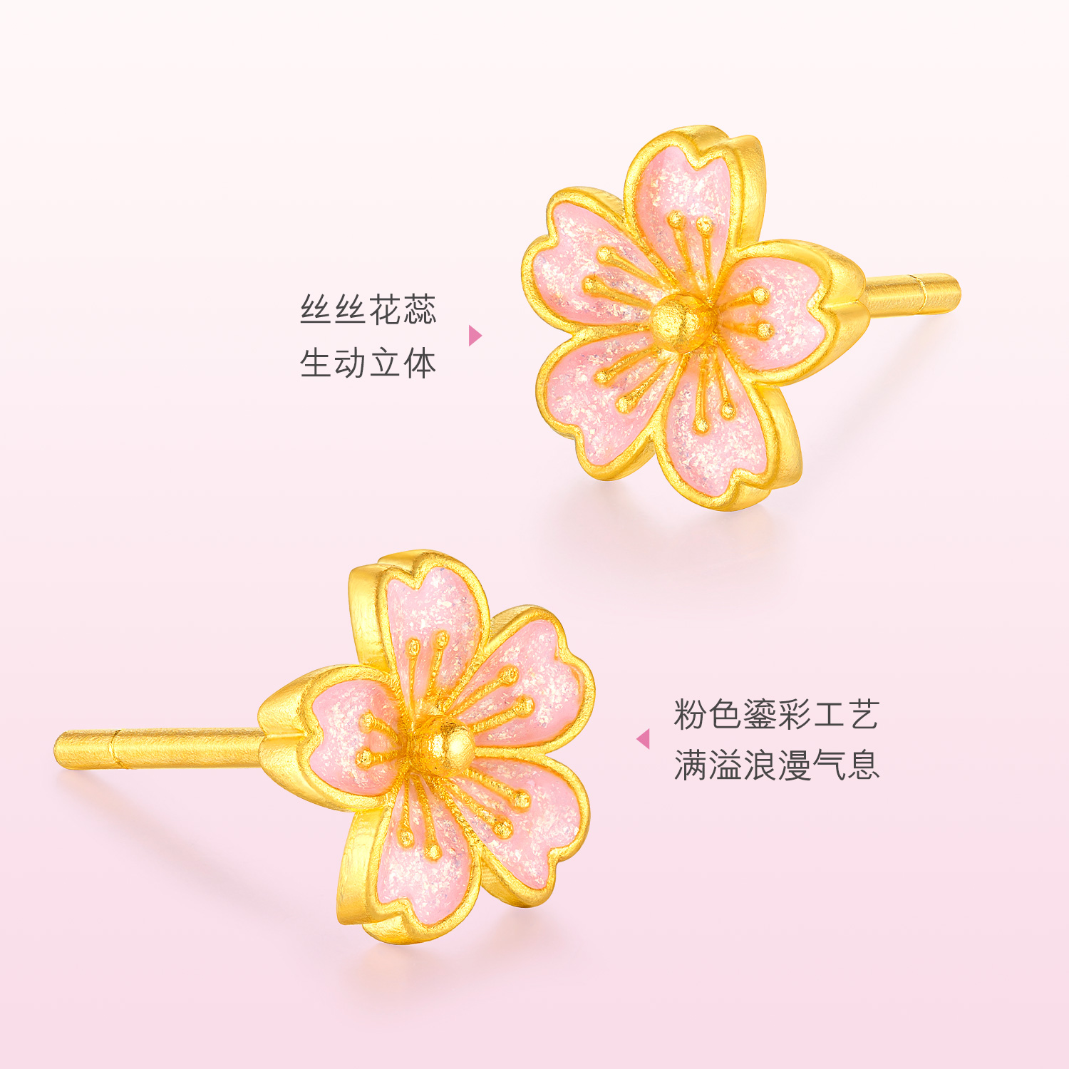 六福珠宝福满传家樱花黄金耳钉实心耳环花朵鎏彩工艺计价021000EA