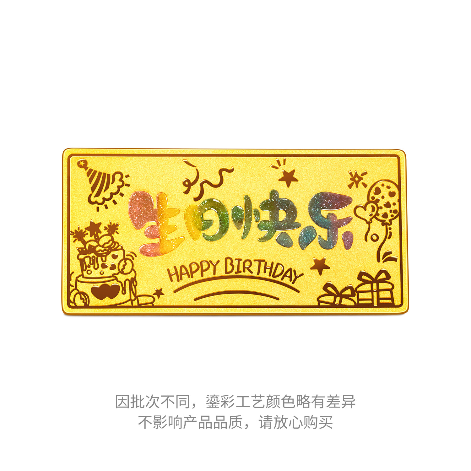 六福珠宝生日快乐黄金投资金条5g10g20g收藏金摆件礼物计价022062GAB年货
