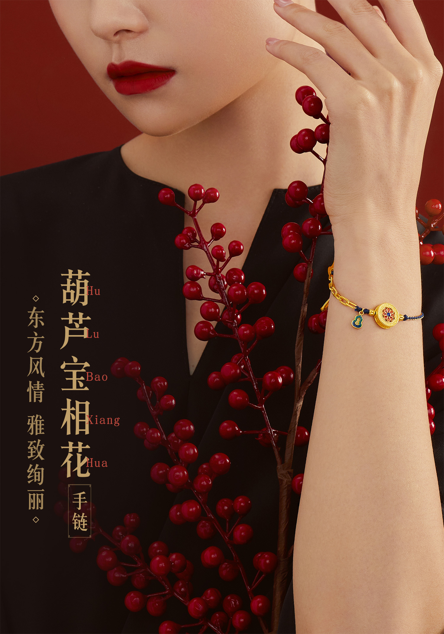 六福珠宝福满传家古法葫芦黄金手链女鎏彩工艺计价F63TBGB0046