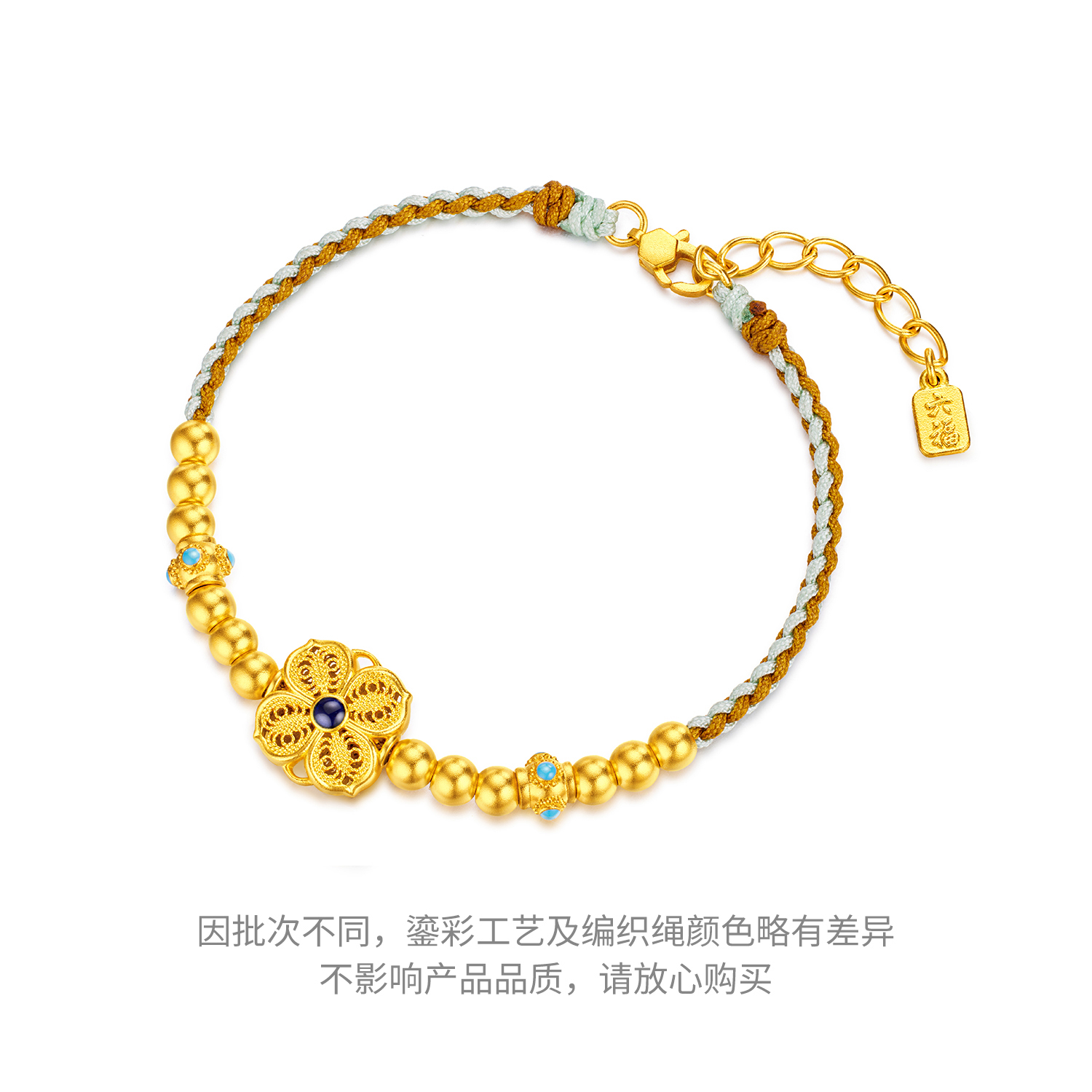 六福珠宝福满传家四花洋溢黄金足金手链女款计价F63G0043DS