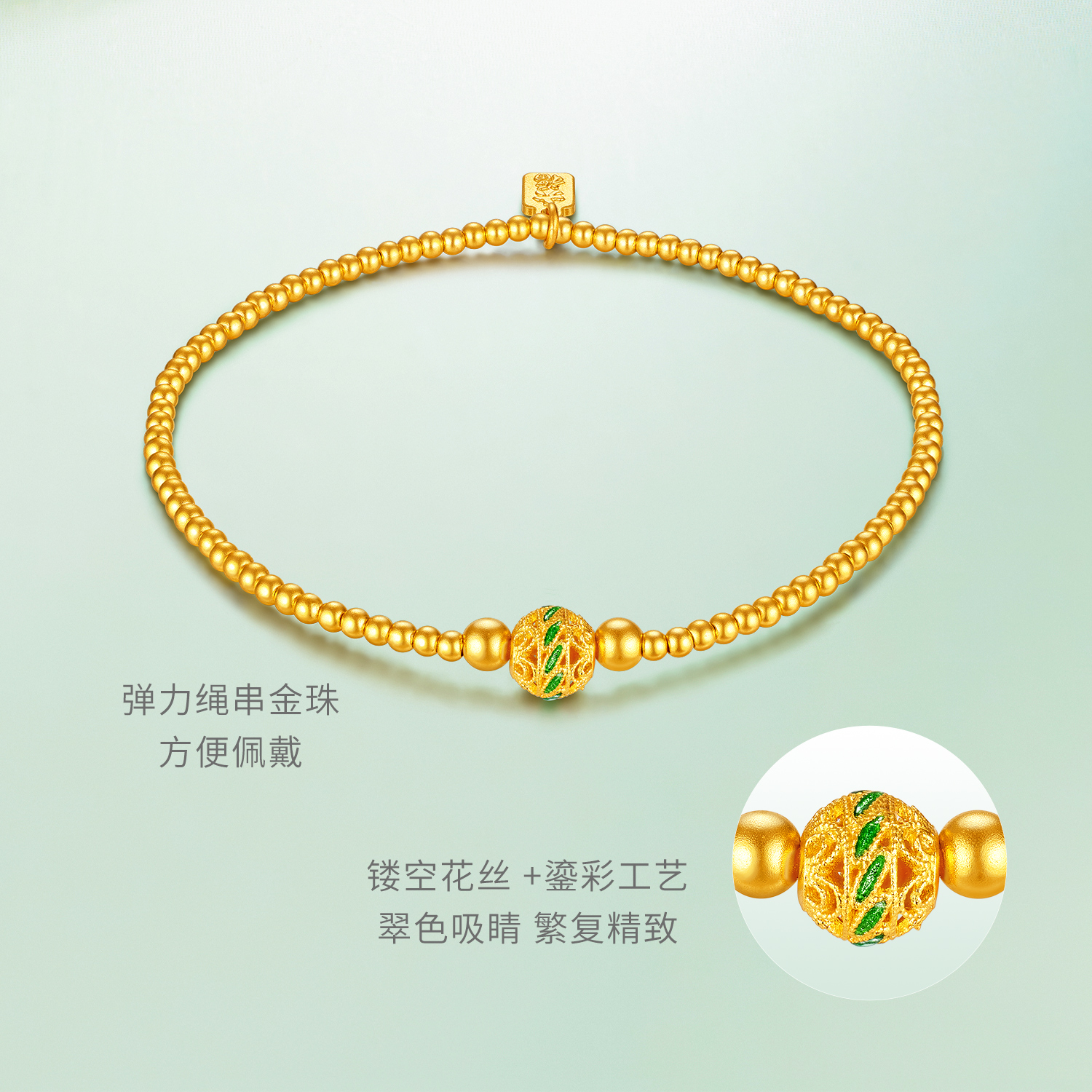 六福珠宝福满传家花丝金珠黄金手链镂空足金手串计价F48TBGB0017绿元素