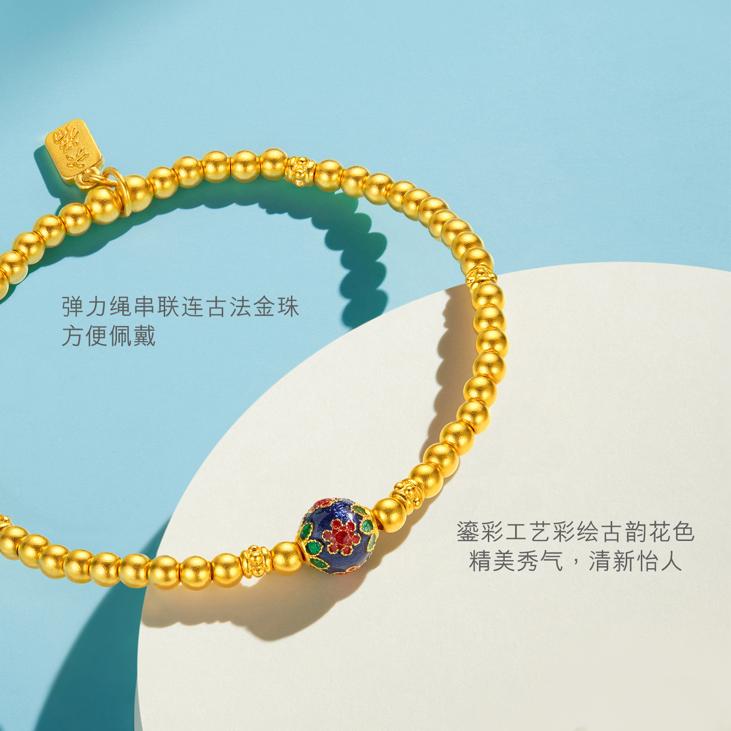 六福珠宝福满传家繁花似锦黄金手链鎏彩工艺手串珠赏花计价F63G0025DS【联系客服补货】