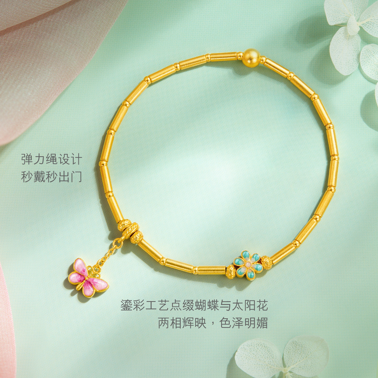 六福珠宝福满传家花间粉蝶黄金手链女长桶珠金手串赏花计价FDG0010DS【联系客服补货】