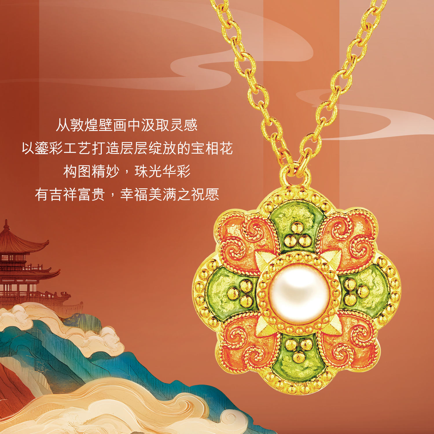 六福珠宝福满传家敦丽金煌唐彩宝相花黄金项链女珍珠计价026866NA【联系客服补货】【视频看货】