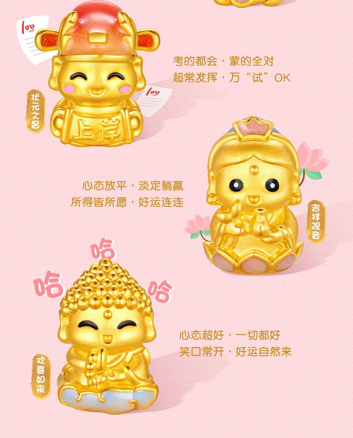 六福珠宝欢喜小神仙黄金转运珠财神路路通5D硬金DIY串珠GDA0001DS春节