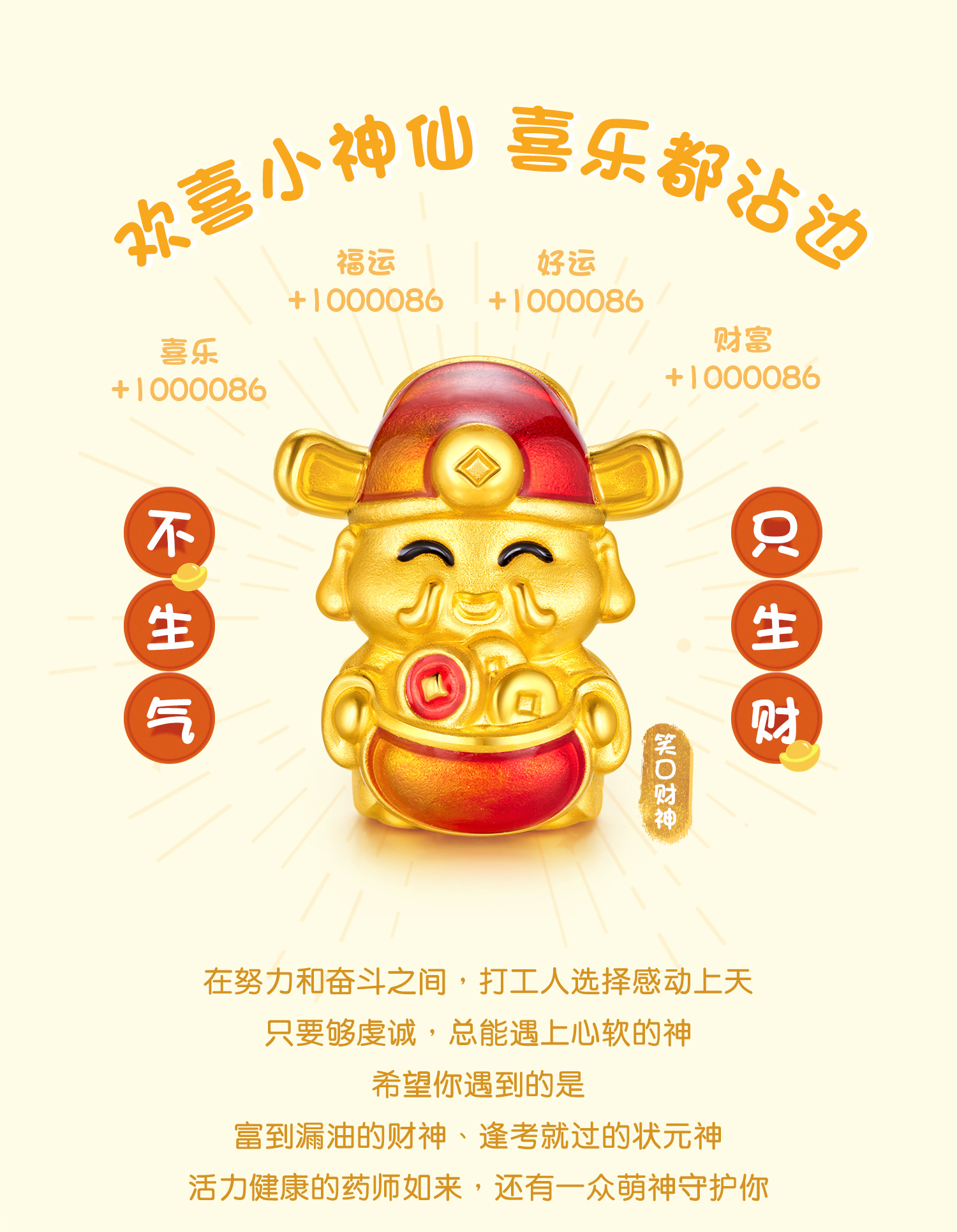 六福珠宝欢喜小神仙黄金转运珠财神路路通5D硬金DIY串珠GDA0001DS春节