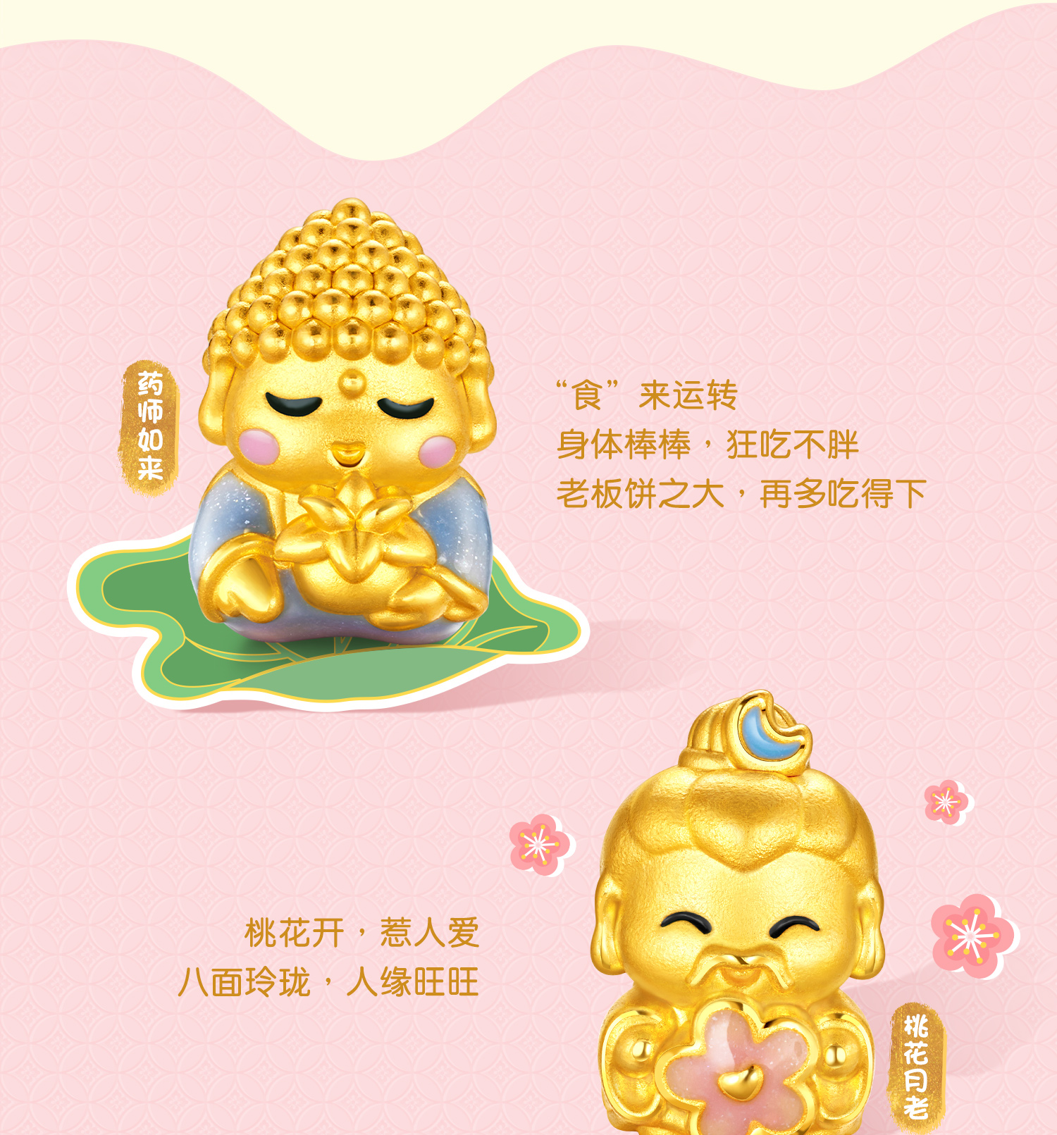 六福珠宝欢喜小神仙黄金转运珠财神路路通5D硬金DIY串珠GDA0001DS春节