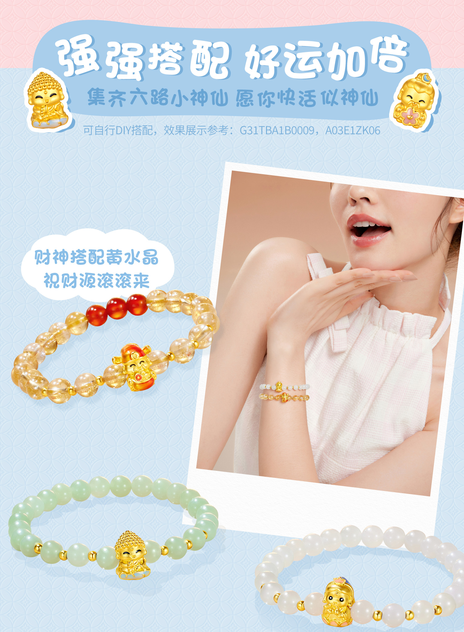六福珠宝欢喜小神仙黄金转运珠财神路路通5D硬金DIY串珠GDA0001DS春节