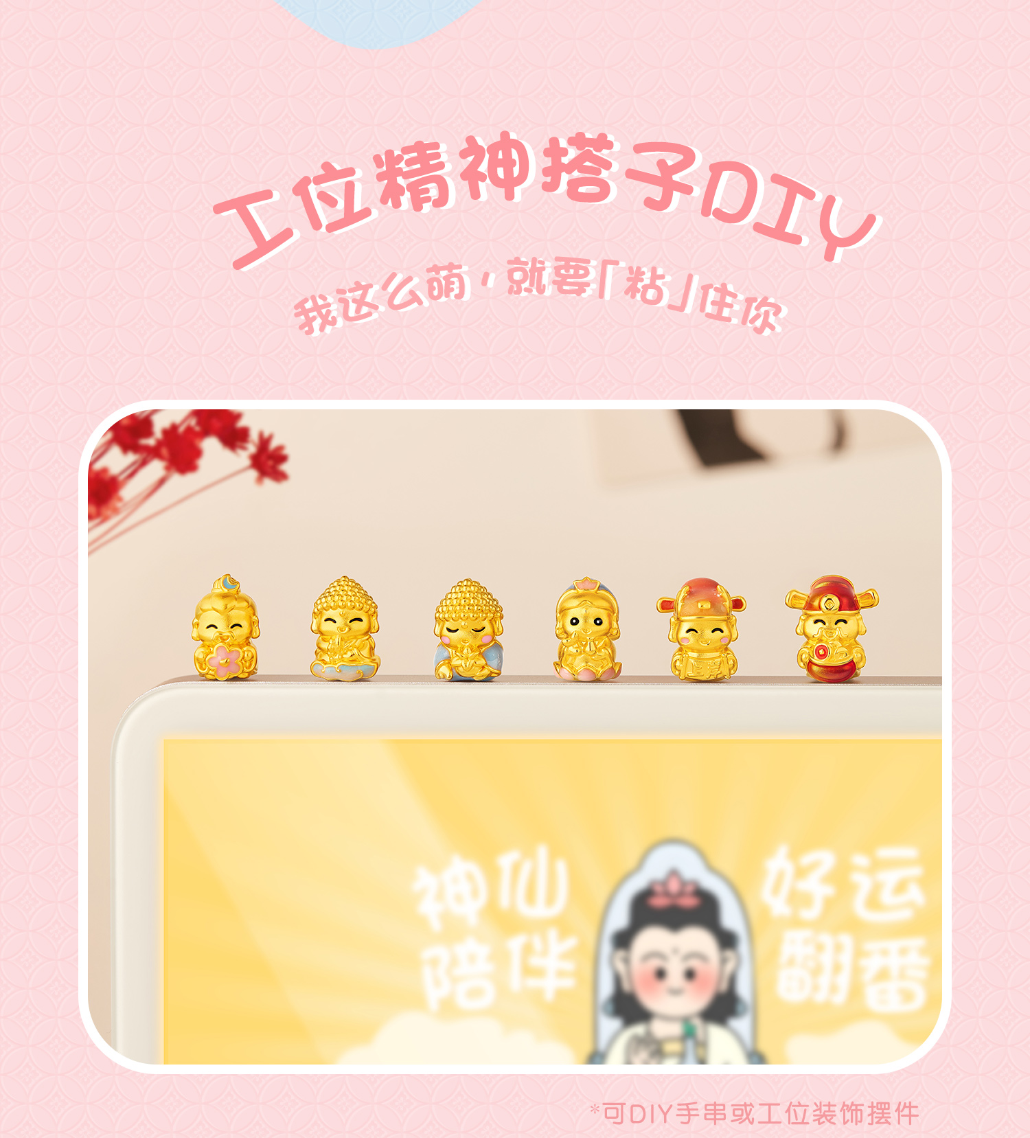 六福珠宝欢喜小神仙黄金转运珠财神路路通5D硬金DIY串珠GDA0001DS春节