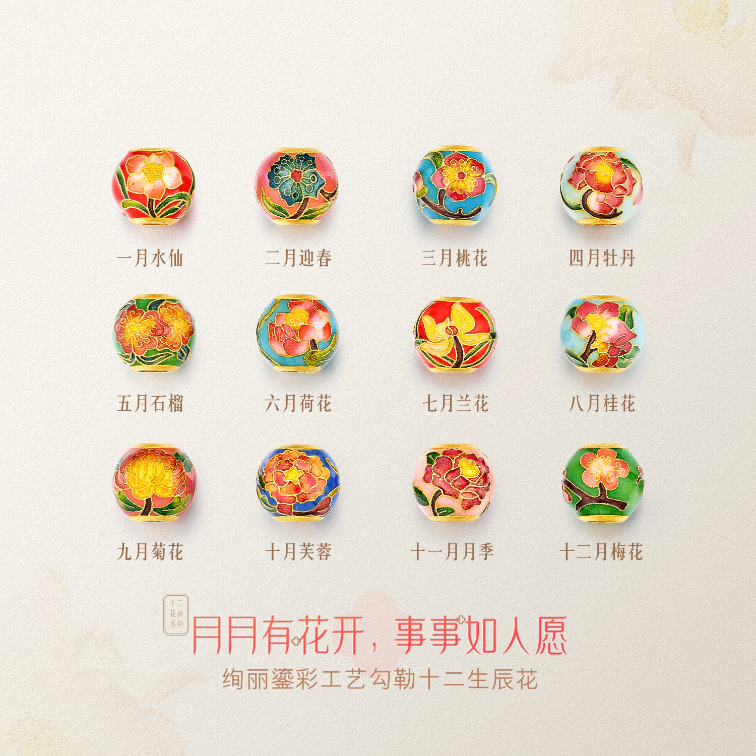 六福珠宝福满传家十二花神七夕礼黄金转运珠串珠（手串版）莲花计价FSGTBP0001A绿色