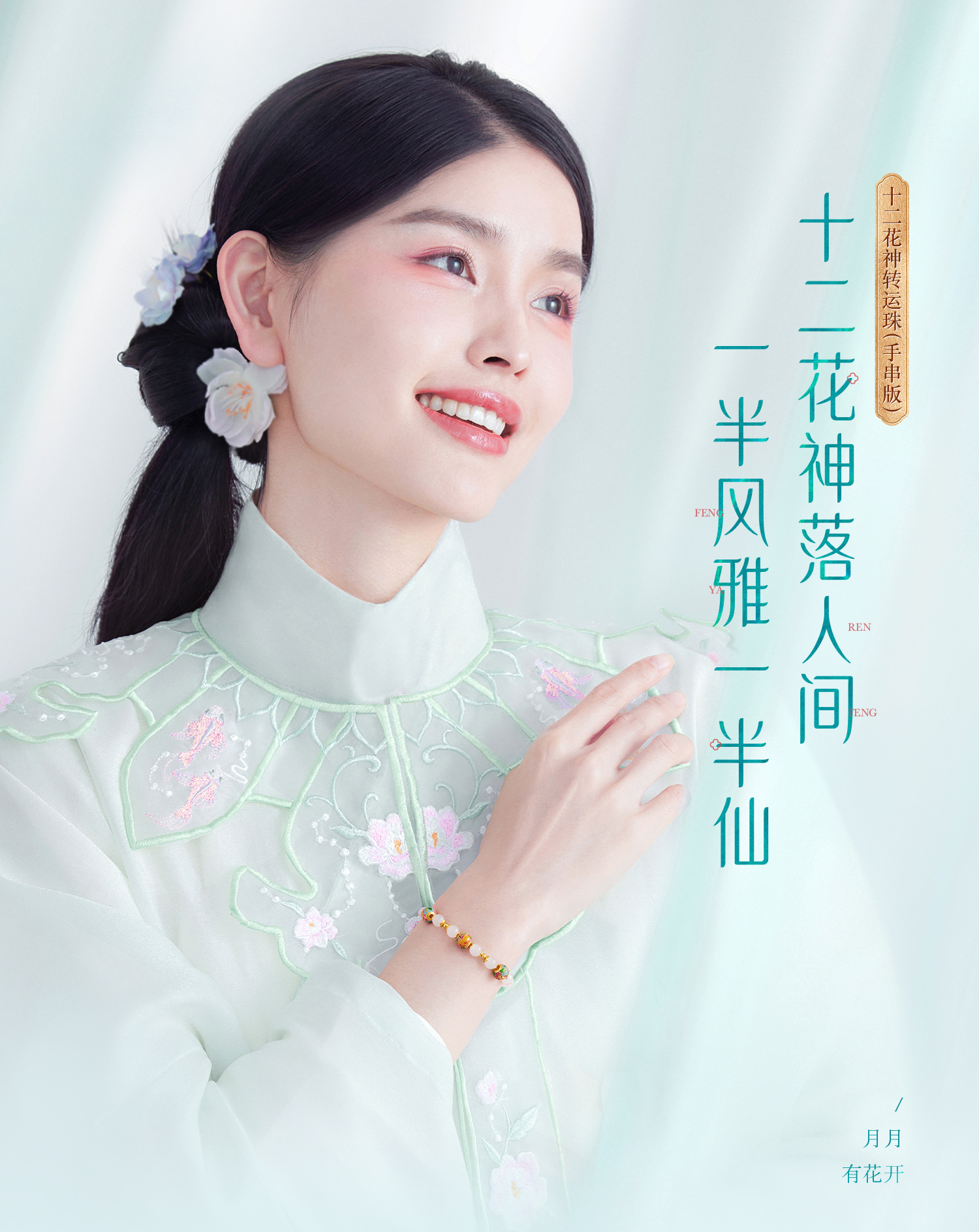 六福珠宝福满传家十二花神七夕礼黄金转运珠串珠（手串版）莲花计价FSGTBP0001A绿色